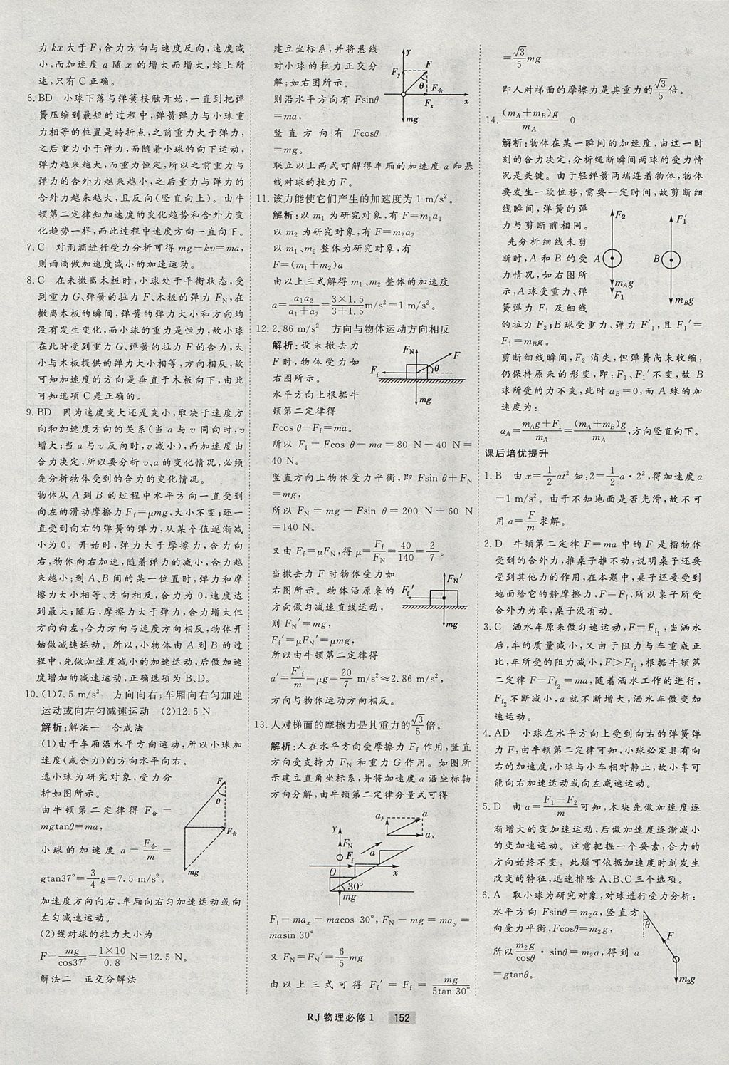 2018年衡水重點中學課時周測月考物理必修1人教版 參考答案第24頁