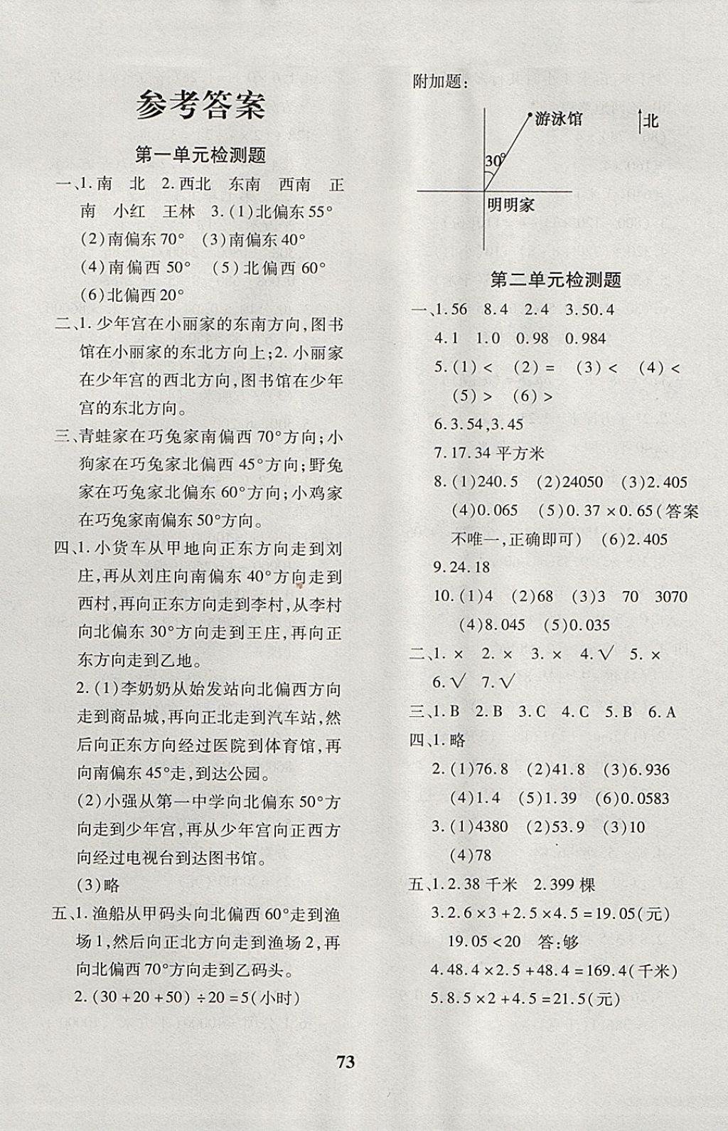 2017年黃岡360度定制密卷五年級(jí)數(shù)學(xué)上冊(cè)冀教版 參考答案第1頁(yè)