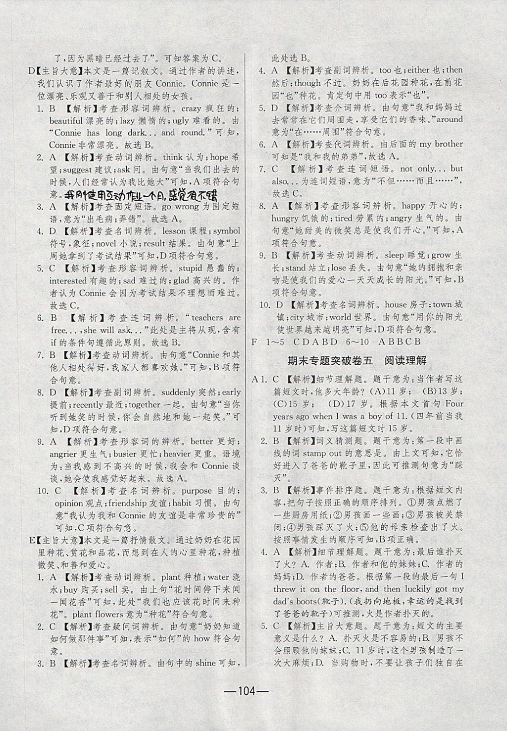 2017年期末闖關(guān)沖刺100分八年級英語上冊人教版 參考答案第14頁