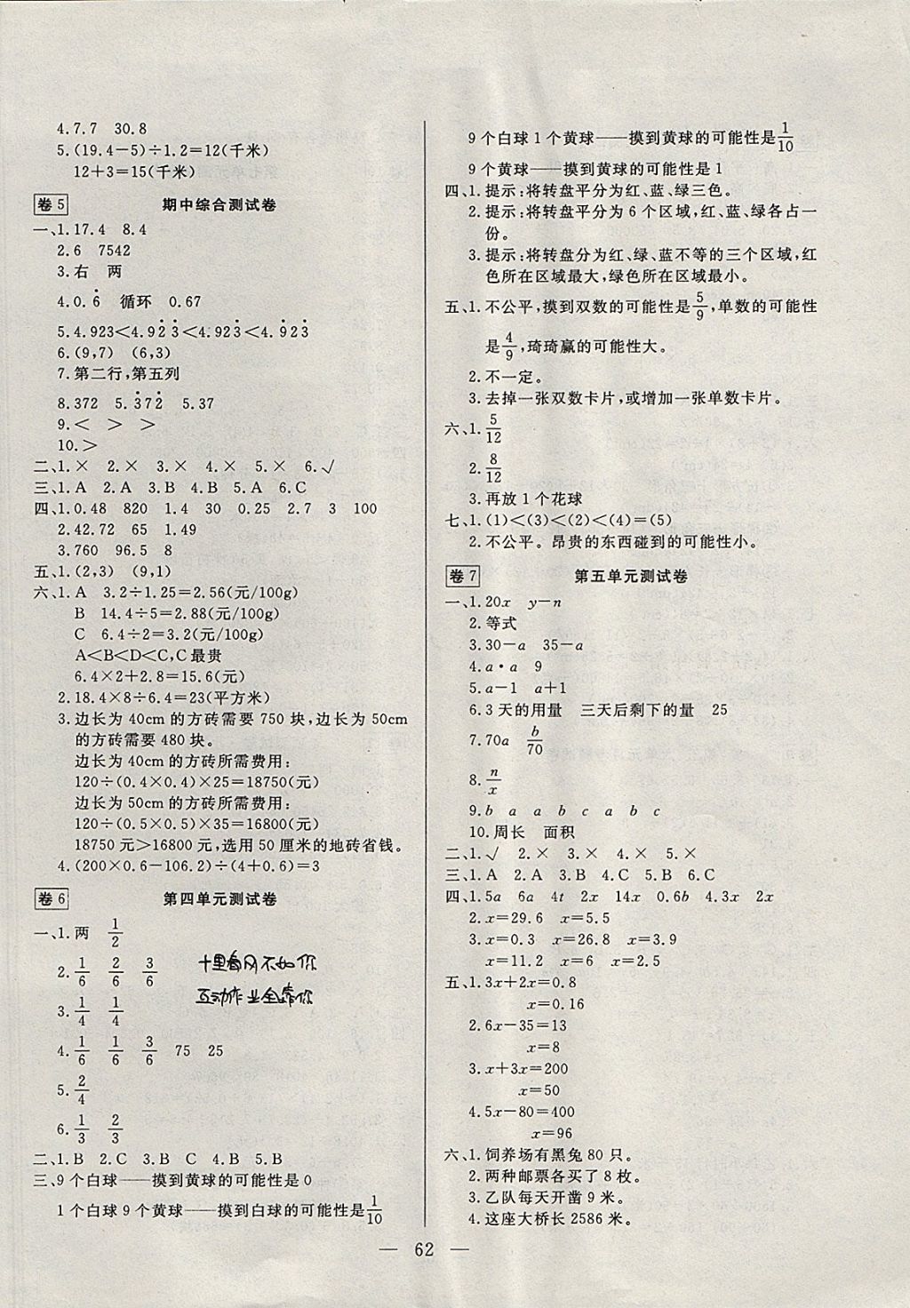 2017年探究100分小學(xué)同步3練五年級(jí)數(shù)學(xué)上冊(cè)人教版 參考答案第2頁(yè)