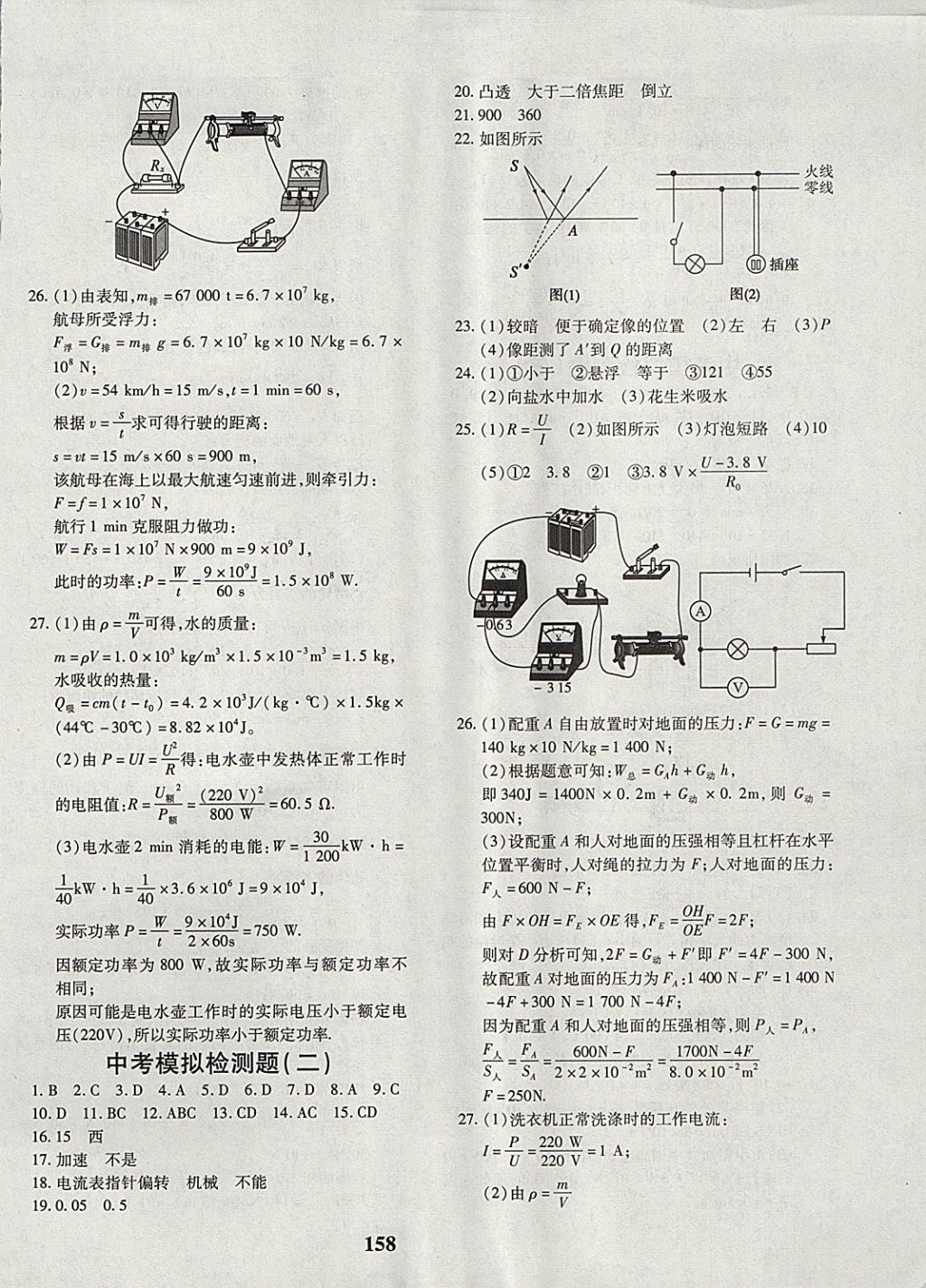 2017年黃岡360度定制密卷九年級物理全一冊教科版 參考答案第14頁