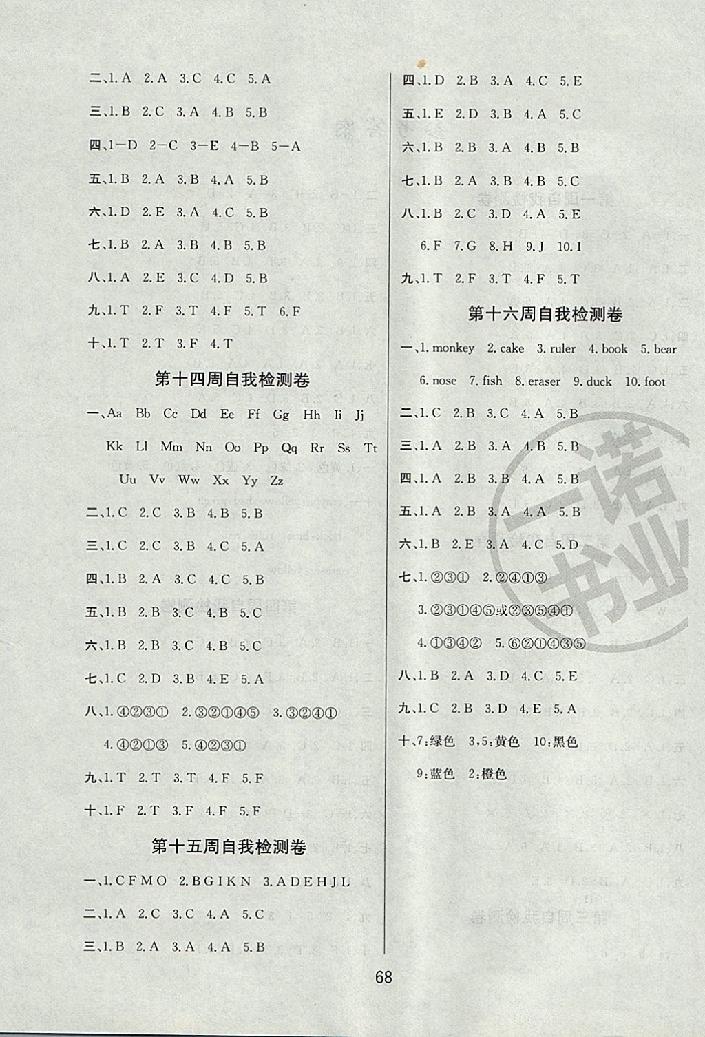 2017年名師名校全能金卷三年級(jí)英語(yǔ)上冊(cè)人教PEP版 參考答案第8頁(yè)