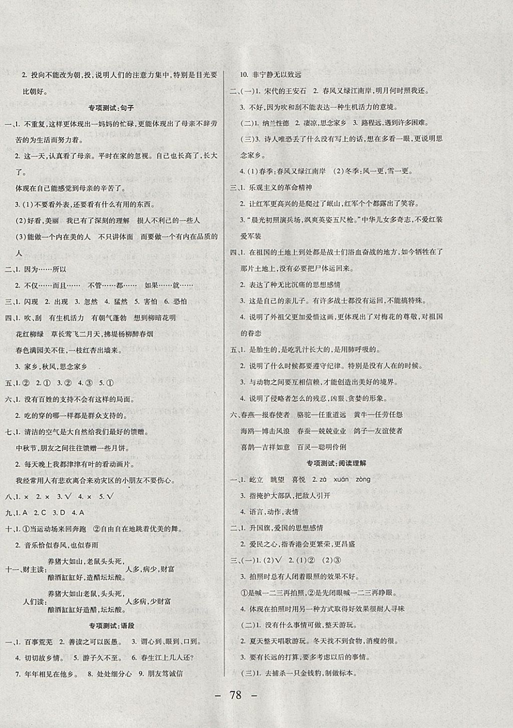 2017年期末沖刺100分全程密卷五年級語文上冊人教版 參考答案第6頁