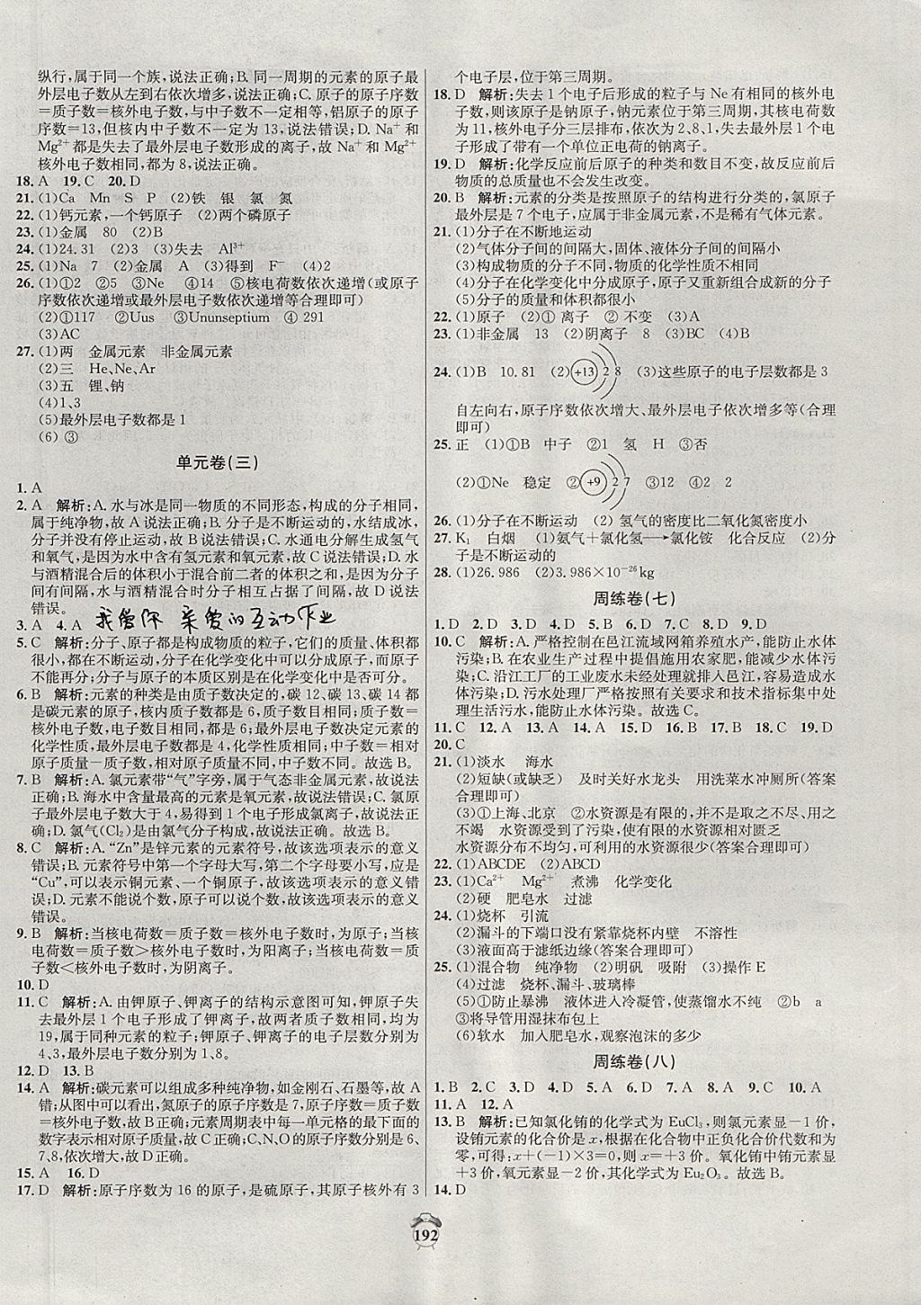 2017年陽光奪冠九年級化學上冊人教版 參考答案第6頁