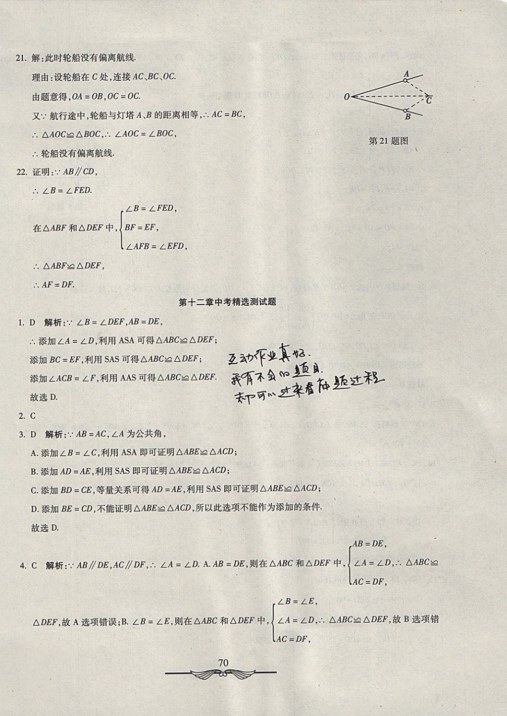 2017年學(xué)海金卷初中奪冠單元檢測(cè)卷八年級(jí)數(shù)學(xué)上冊(cè)人教版 參考答案第6頁(yè)