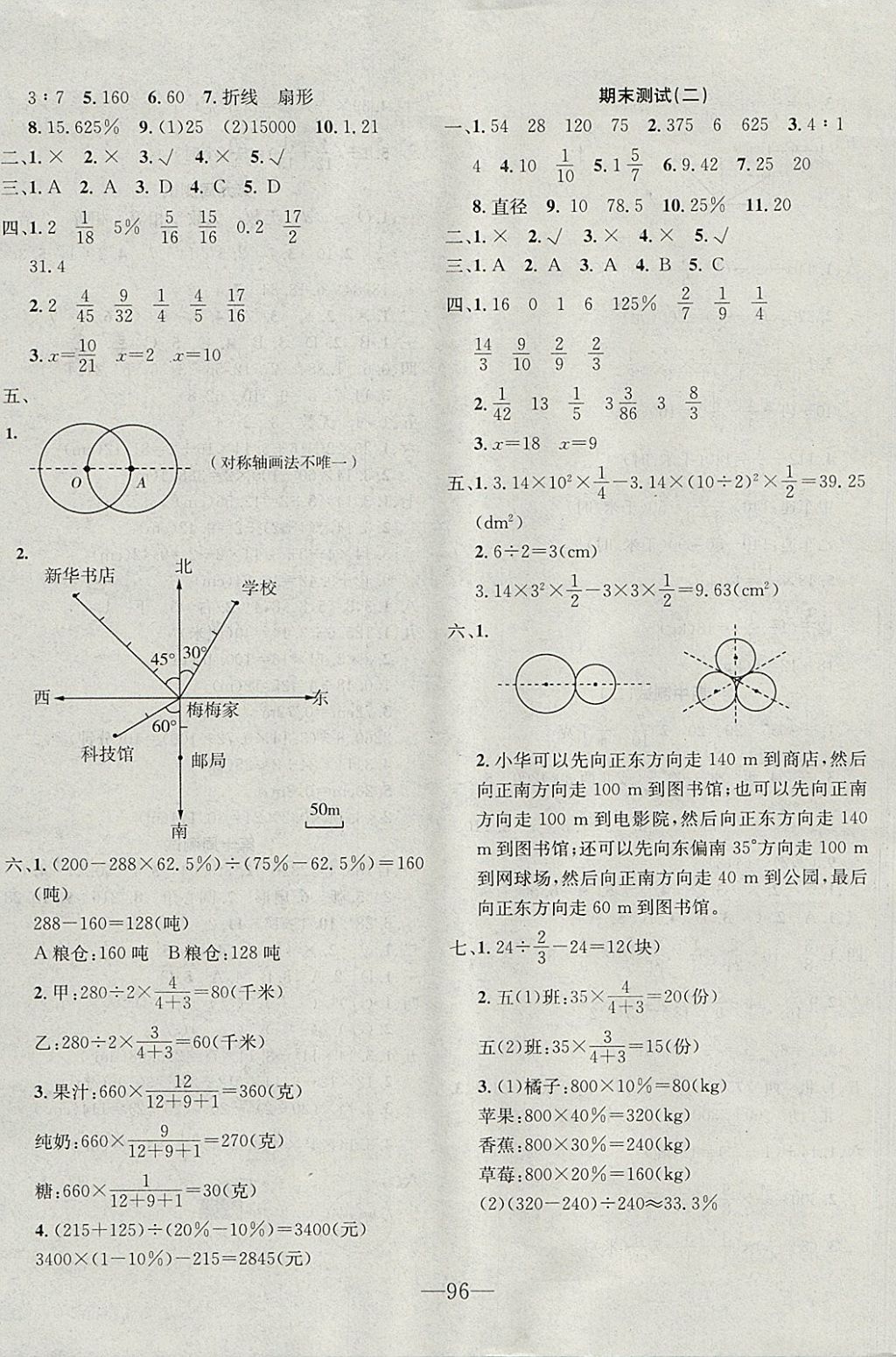 2017年英才計(jì)劃全能好卷六年級(jí)數(shù)學(xué)上冊(cè)人教版 參考答案第8頁(yè)