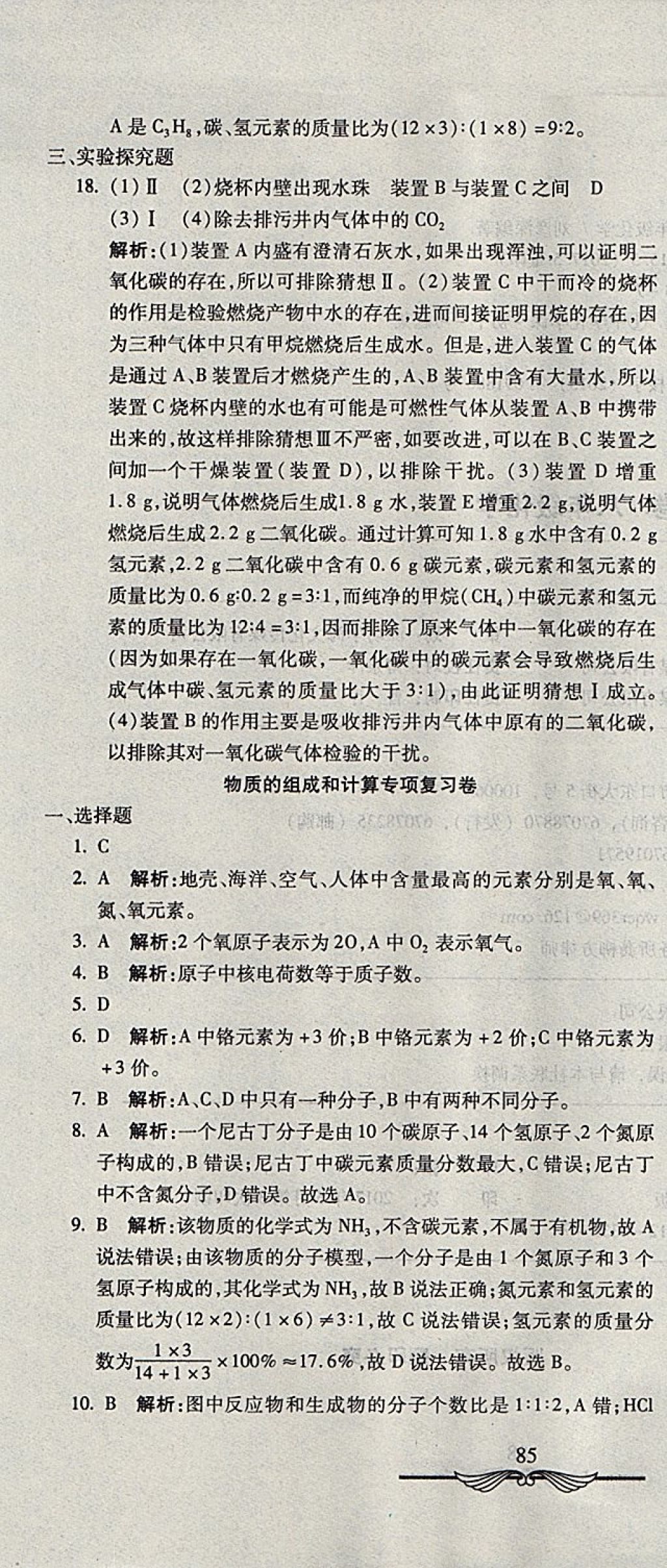 2017年學(xué)海金卷初中奪冠單元檢測卷八年級化學(xué)全一冊魯教版五四制 參考答案第25頁