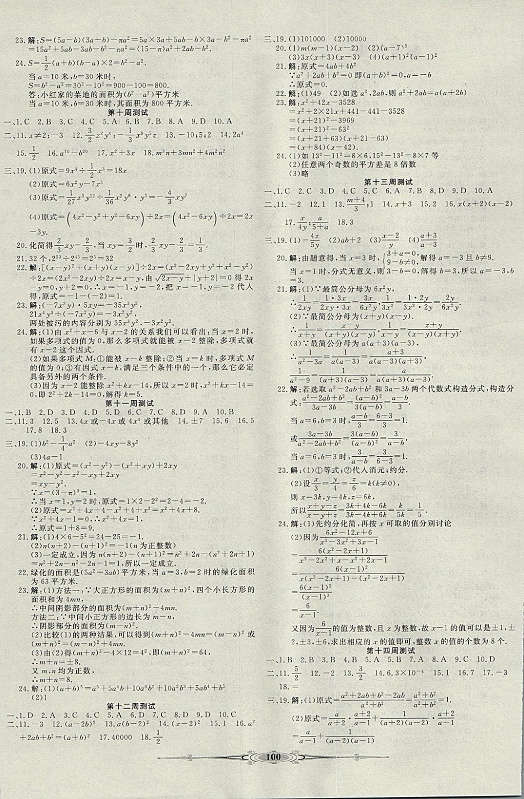 2017年贏在課堂全能好卷八年級(jí)數(shù)學(xué)上冊(cè)人教版 參考答案第4頁(yè)