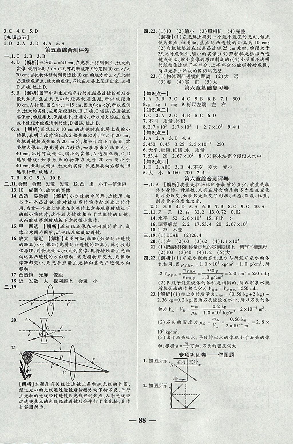 2017年优加全能大考卷八年级物理上册人教版 参考答案第4页