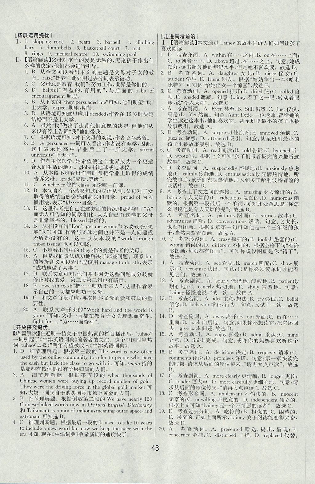 2018年實驗班全程提優訓練高中英語必修1譯林版 參考答案第3頁
