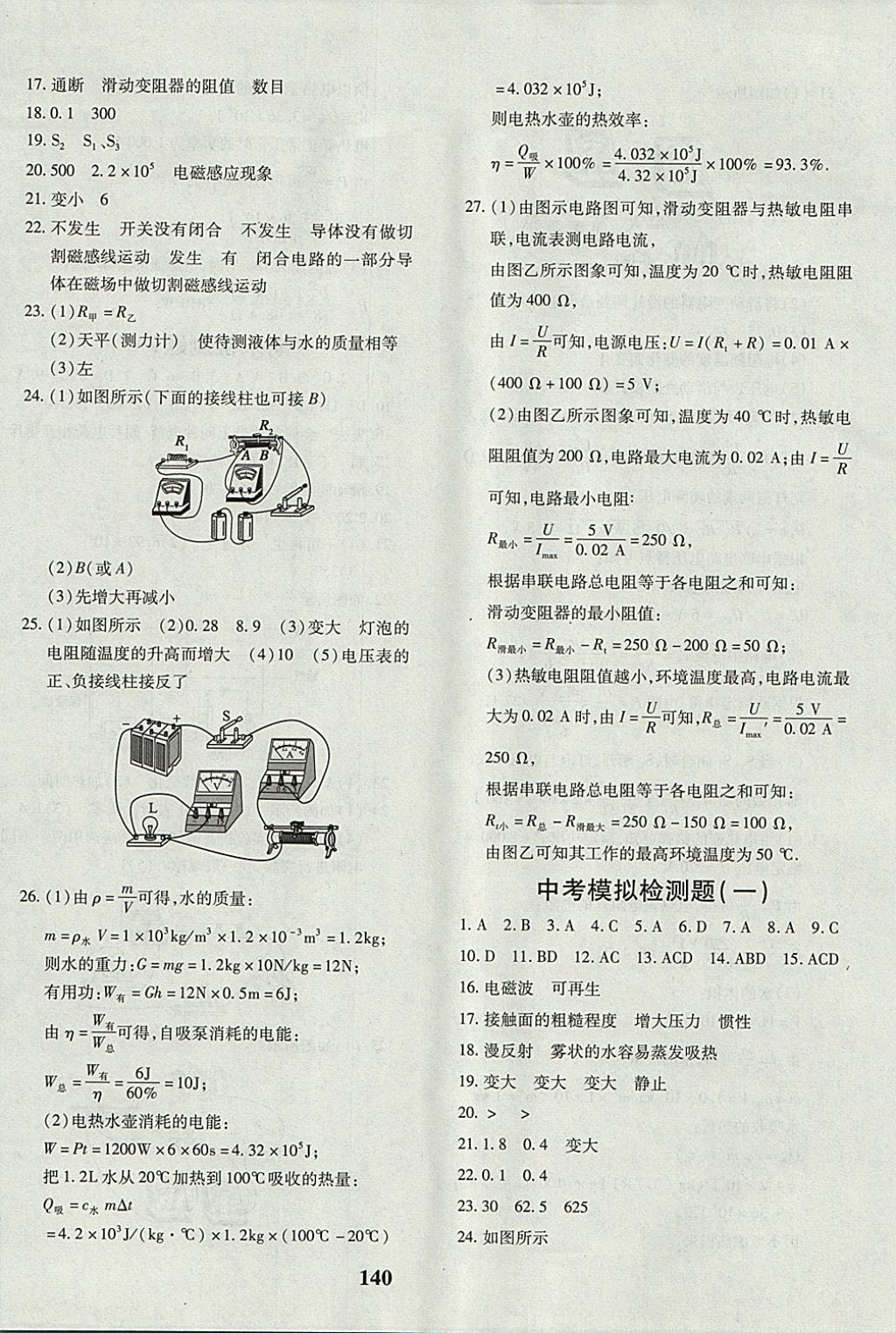 2017年黄冈360度定制密卷九年级物理全一册北师大版 参考答案第12页