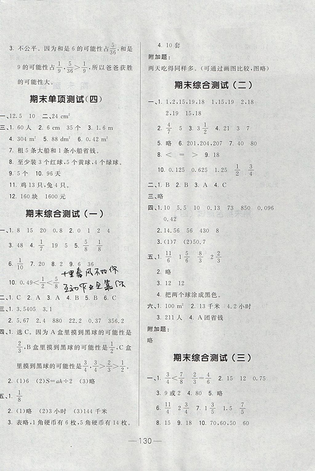 2017年悦然好学生周周测五年级数学上册北师大版 参考答案第10页