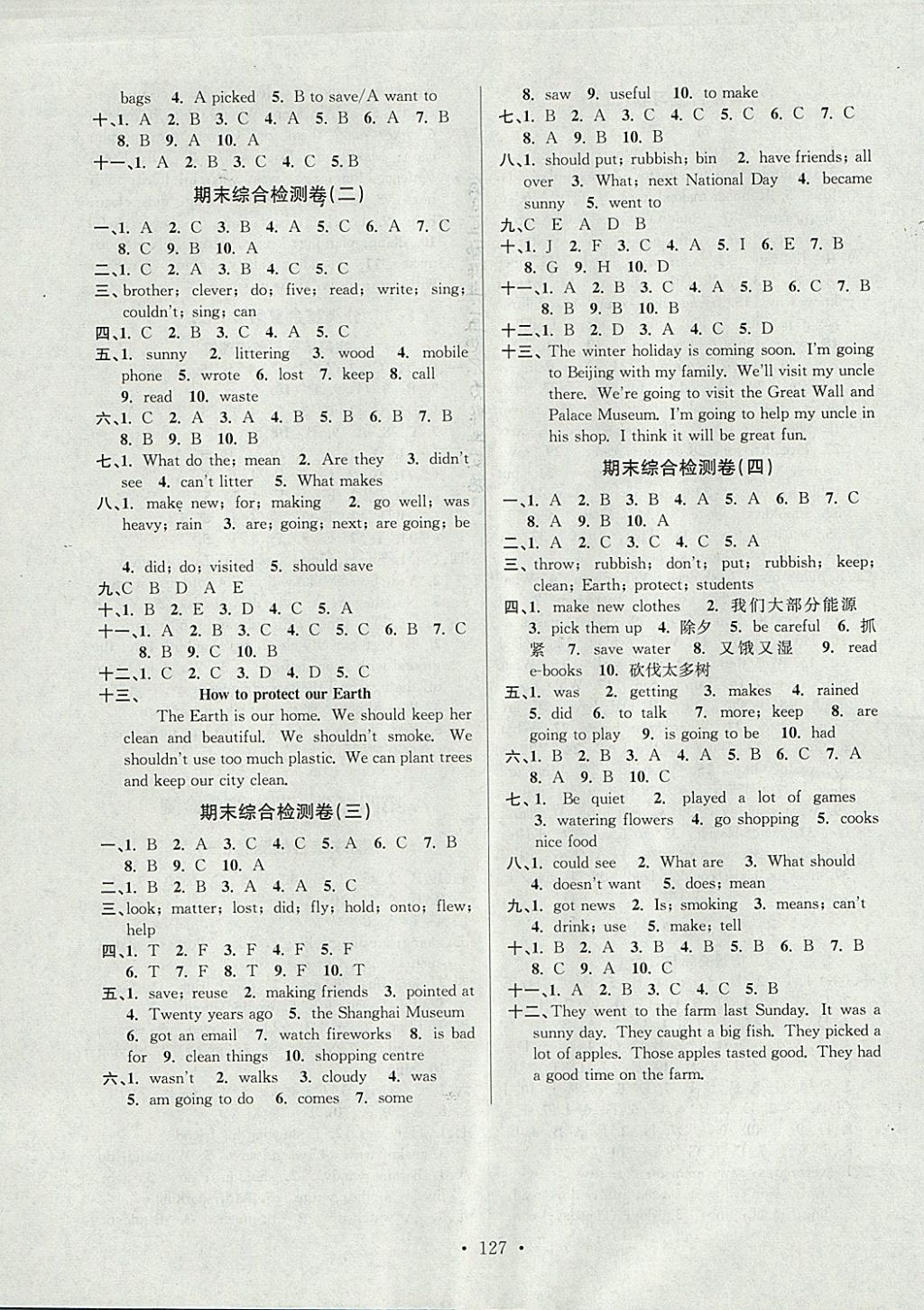 2017年江蘇好卷六年級(jí)英語(yǔ)上冊(cè)譯林版 參考答案第15頁(yè)