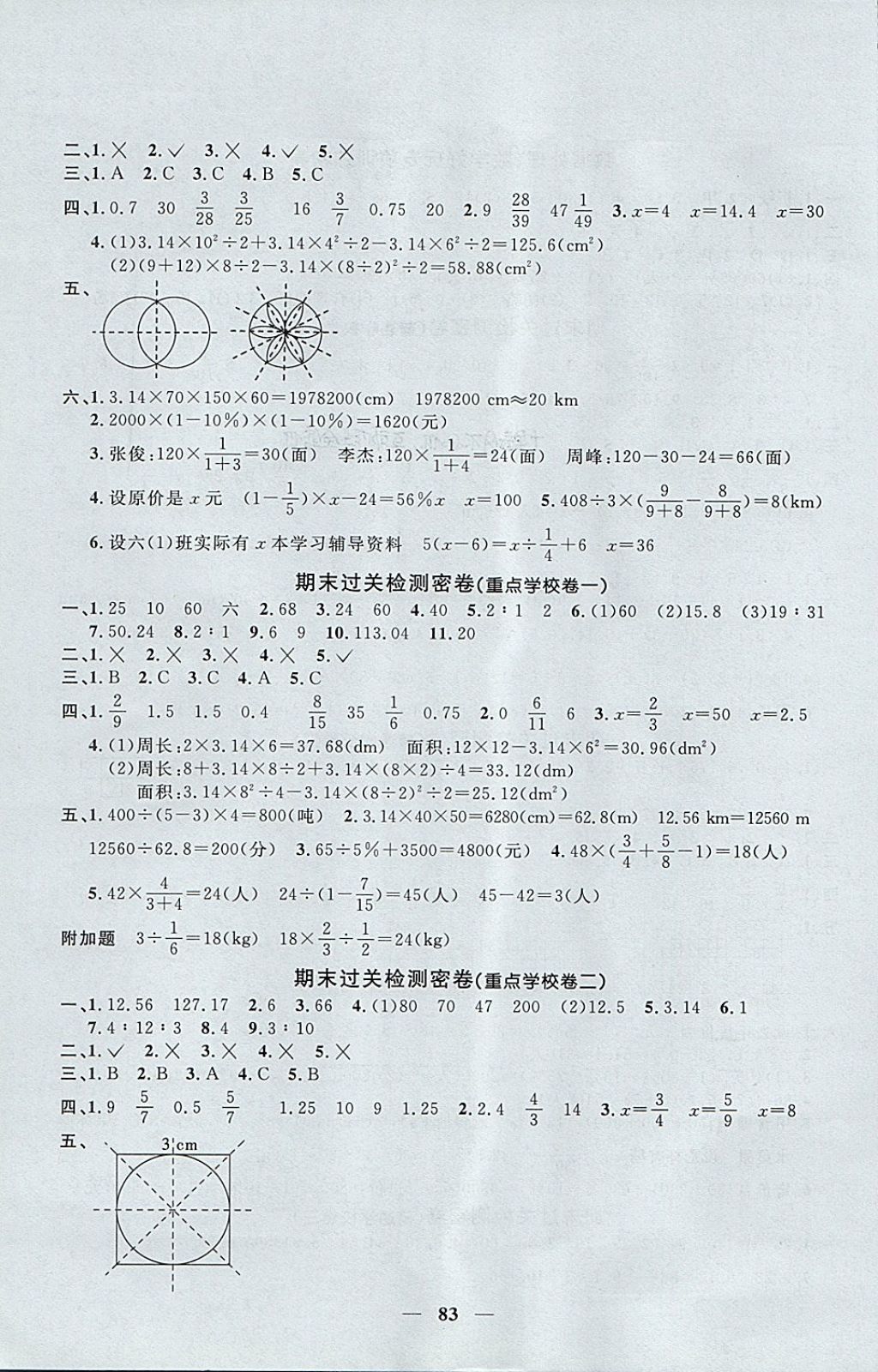 2017年陽光同學(xué)一線名師全優(yōu)好卷六年級數(shù)學(xué)上冊北師大版 參考答案第7頁