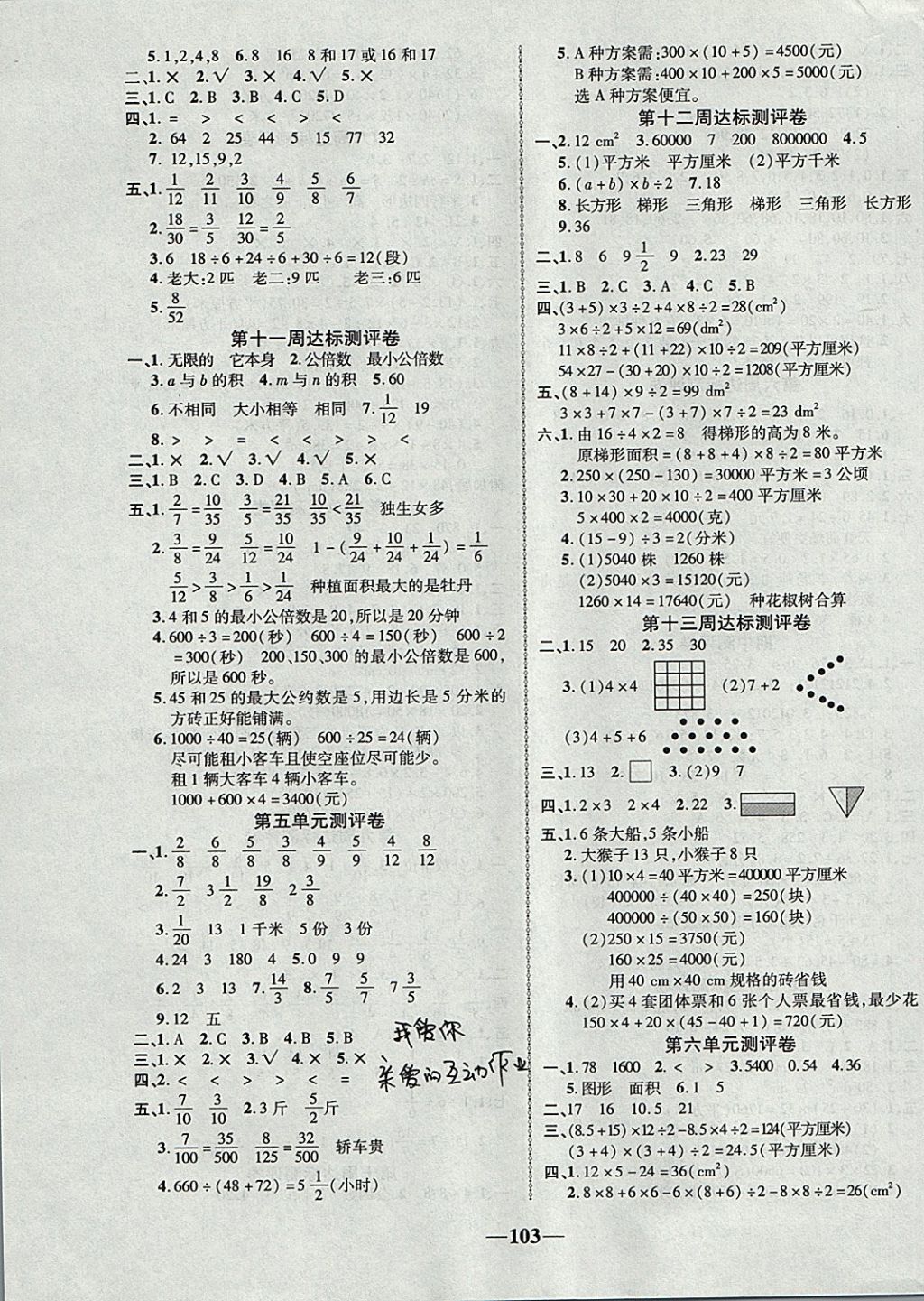 2017年优加全能大考卷五年级数学上册北师大版 参考答案第3页