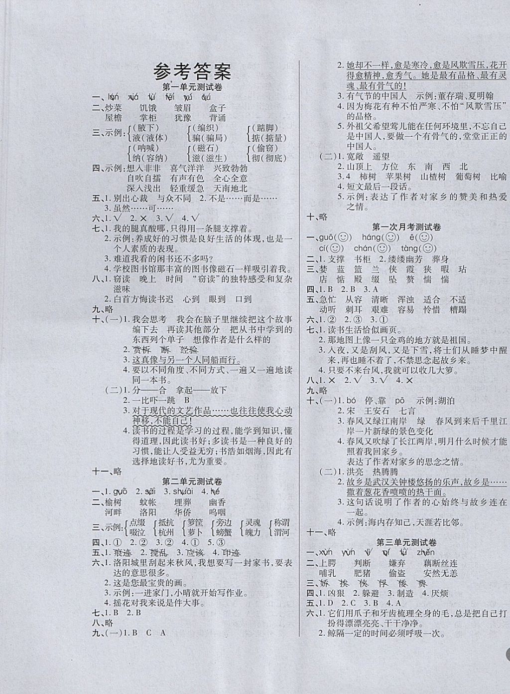 2017年名師彩卷五年級語文上冊人教版 參考答案第1頁