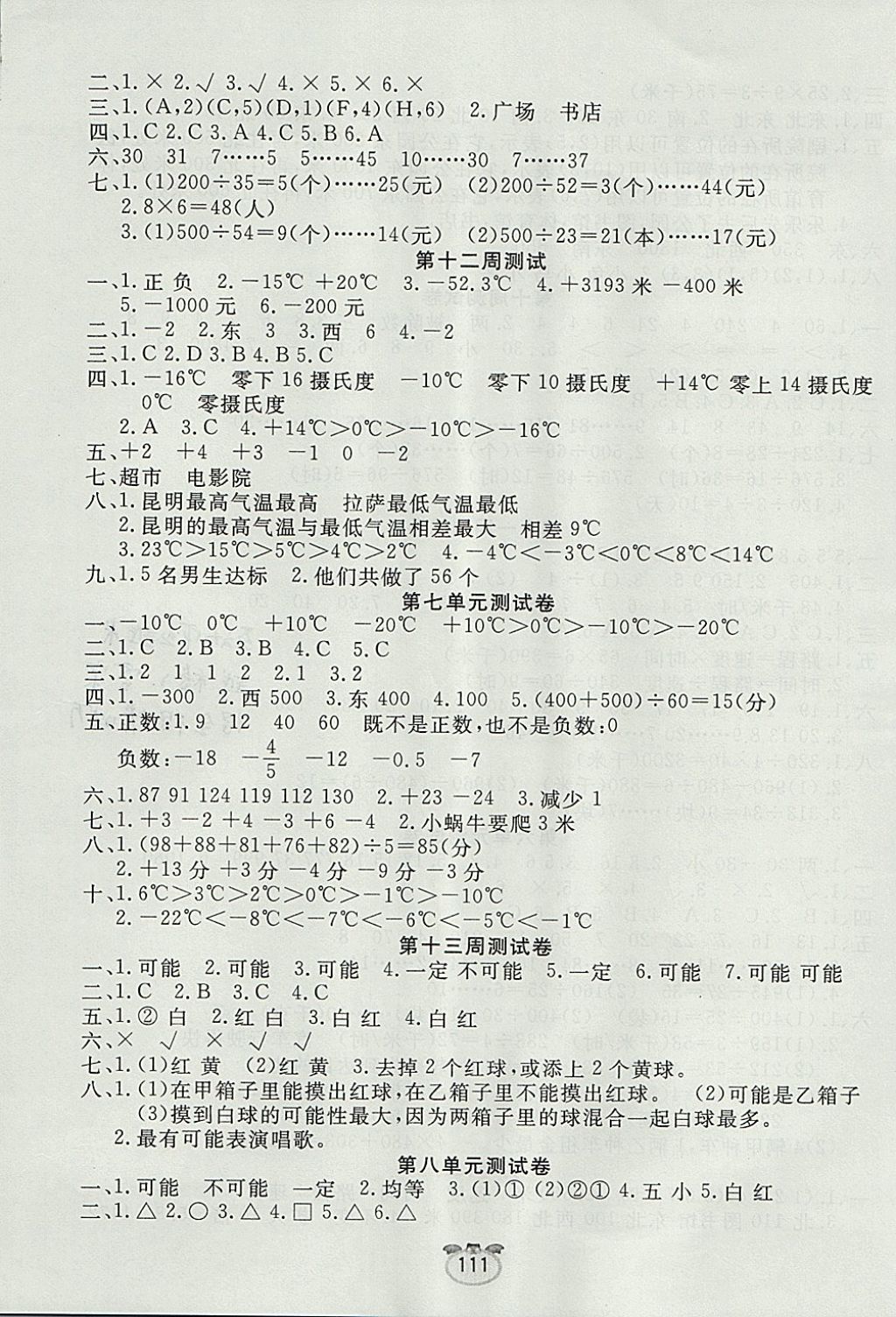 2017年黃金周卷四年級數(shù)學(xué)上冊 參考答案第7頁