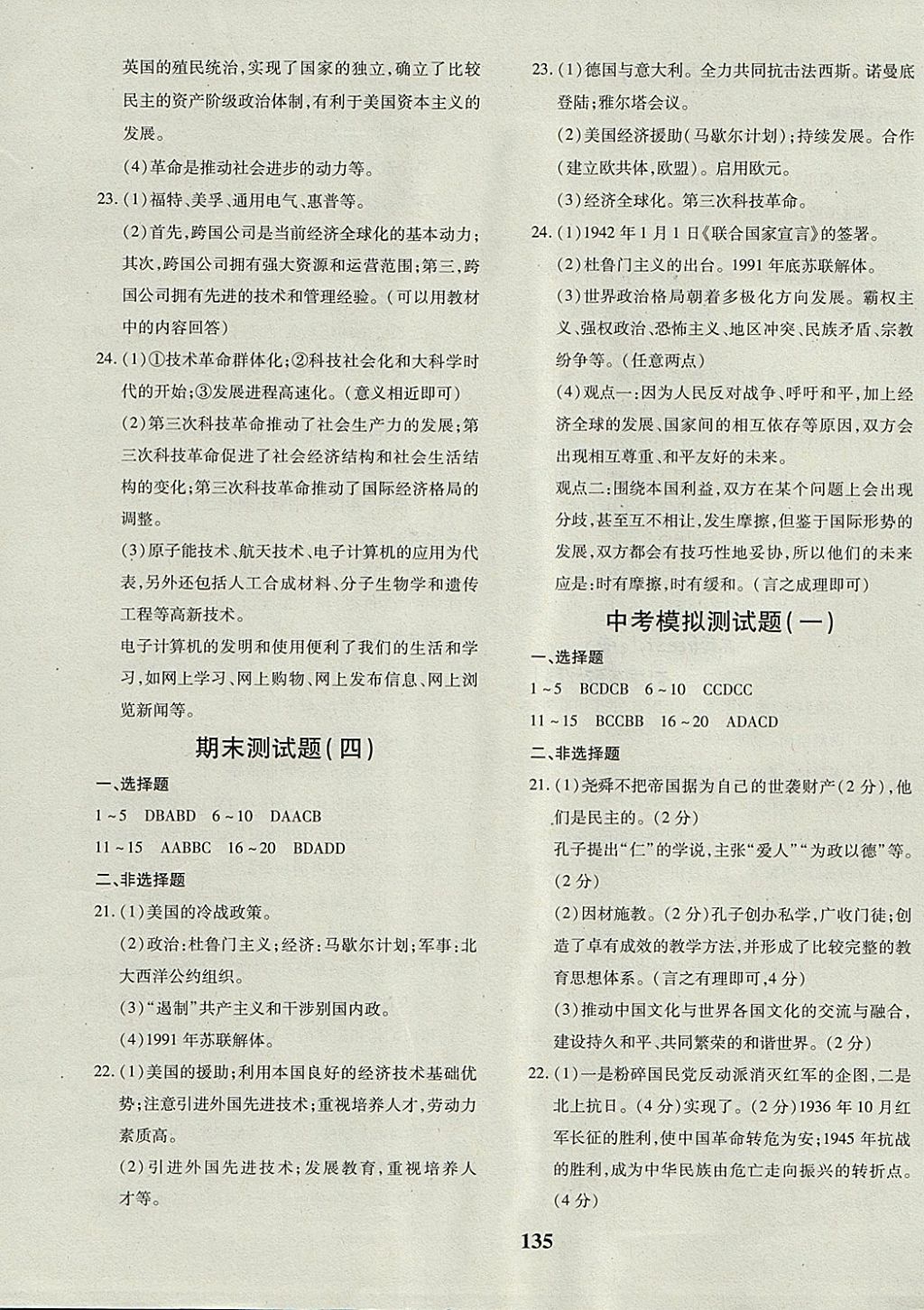 2017年黄冈360度定制密卷九年级历史全一册人教版 参考答案第15页