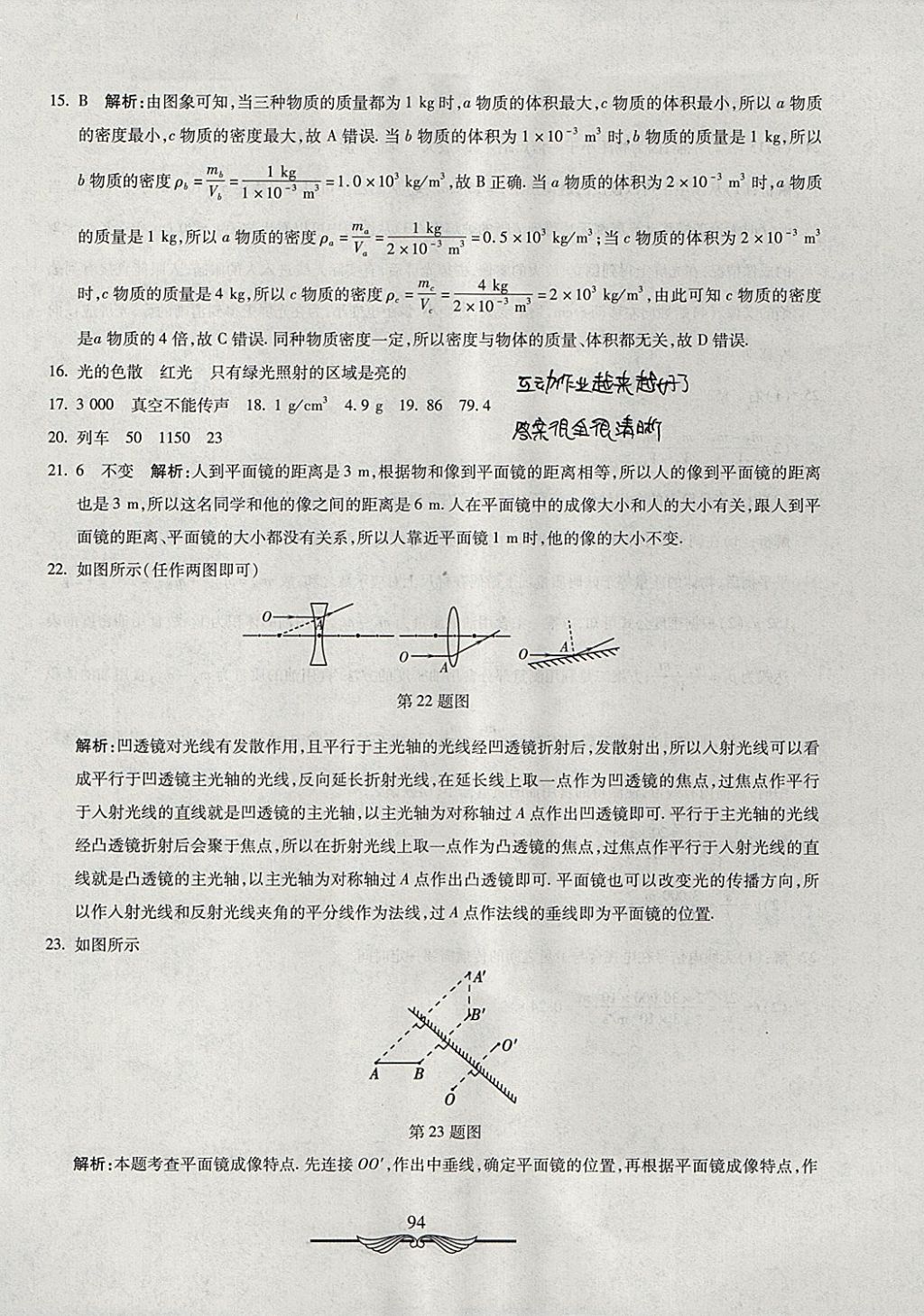 2017年學(xué)海金卷初中奪冠單元檢測(cè)卷八年級(jí)物理上冊(cè)魯科版五四制 參考答案第26頁(yè)