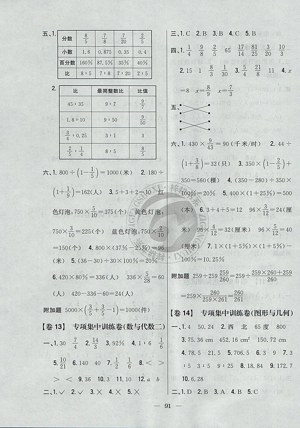 2017年小學(xué)教材完全考卷六年級數(shù)學(xué)上冊人教版 參考答案第7頁