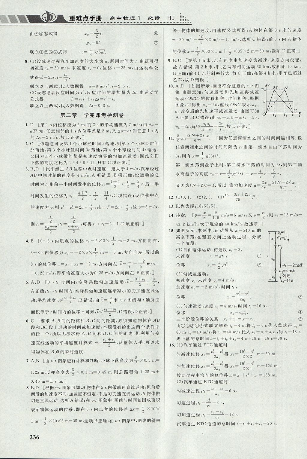 2018年重難點(diǎn)手冊高中物理必修1人教版 參考答案第10頁