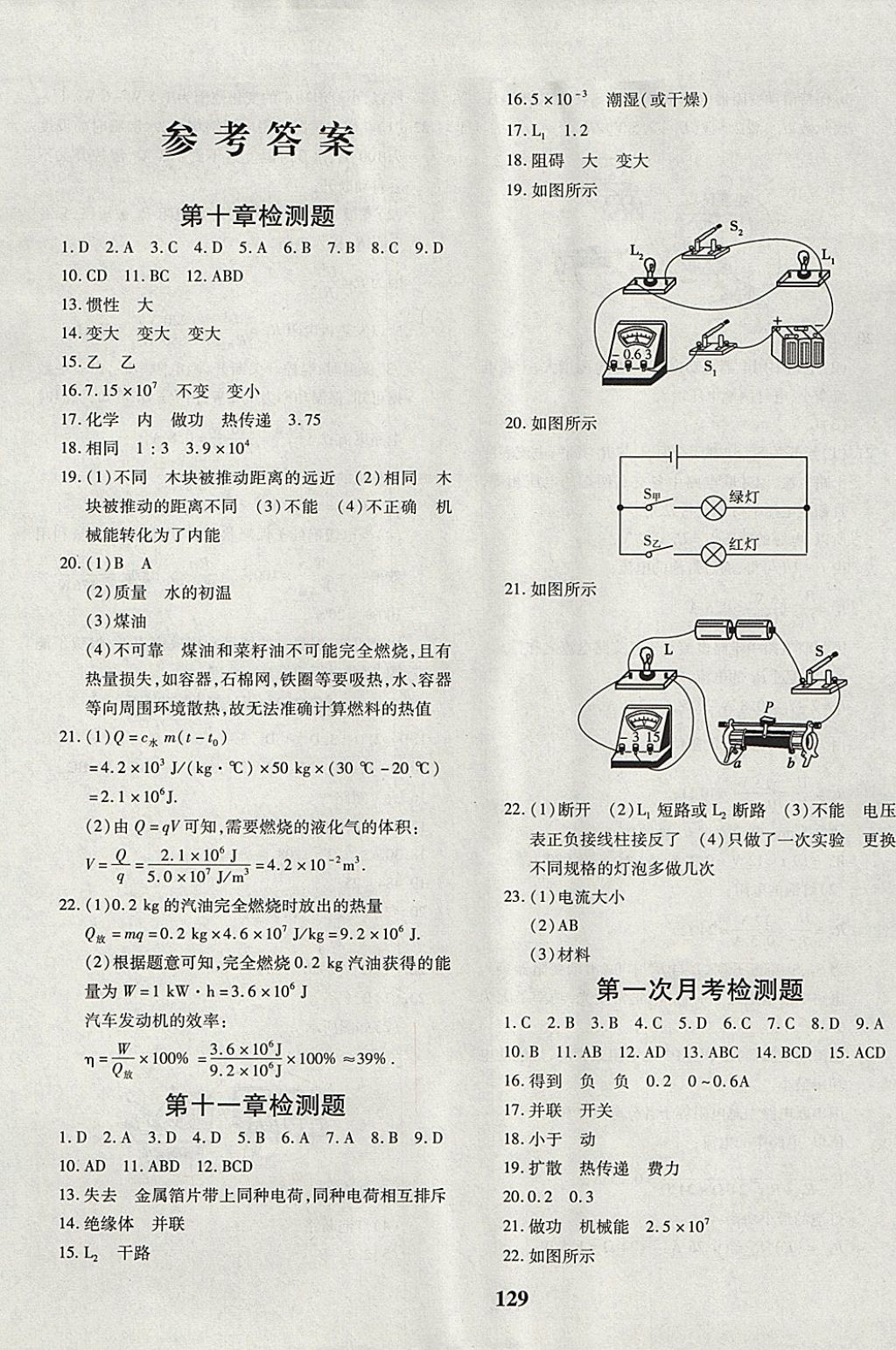 2017年黄冈360度定制密卷九年级物理全一册北师大版 参考答案第1页