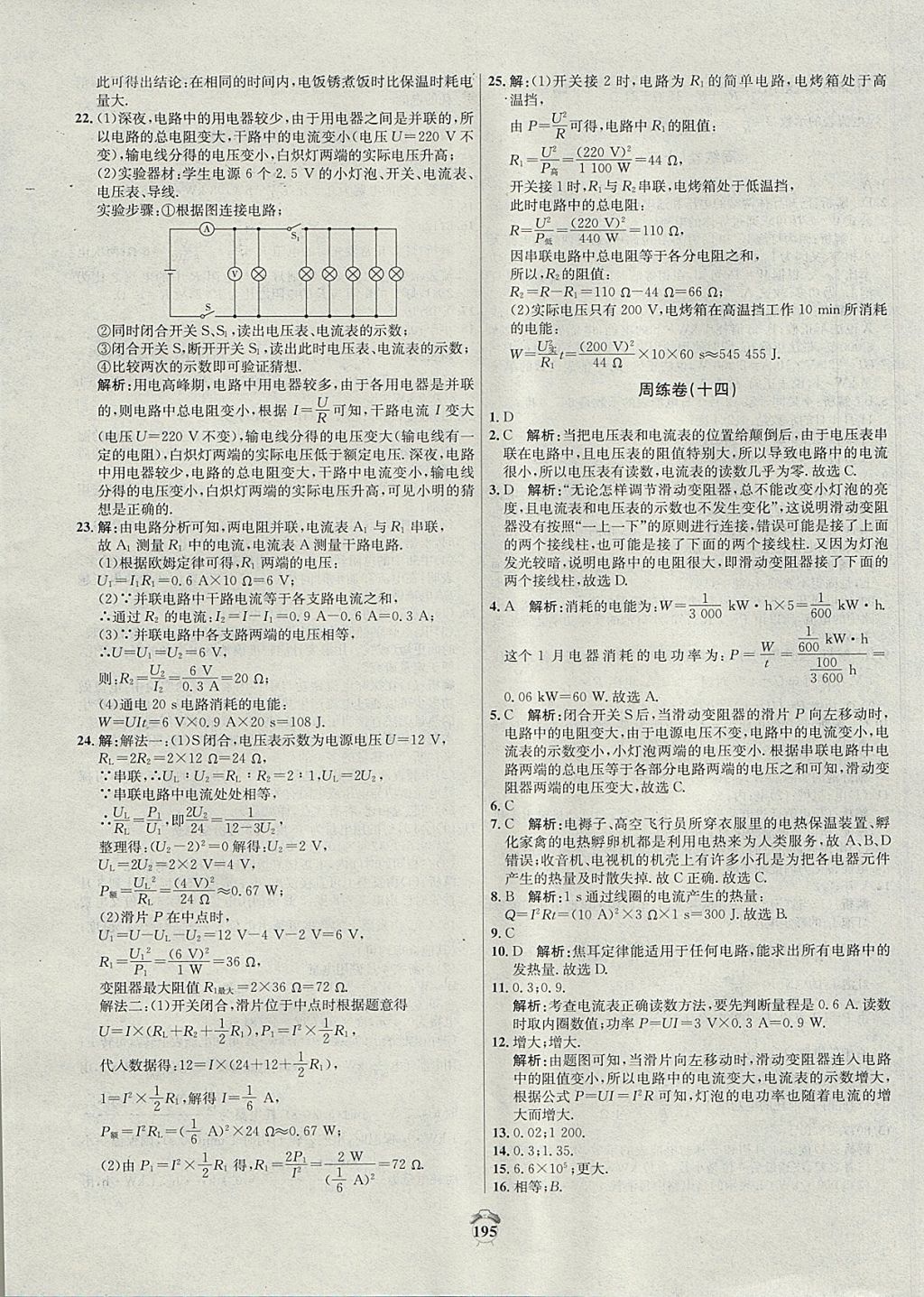 2017年陽(yáng)光奪冠九年級(jí)物理上冊(cè)滬科版 參考答案第27頁(yè)