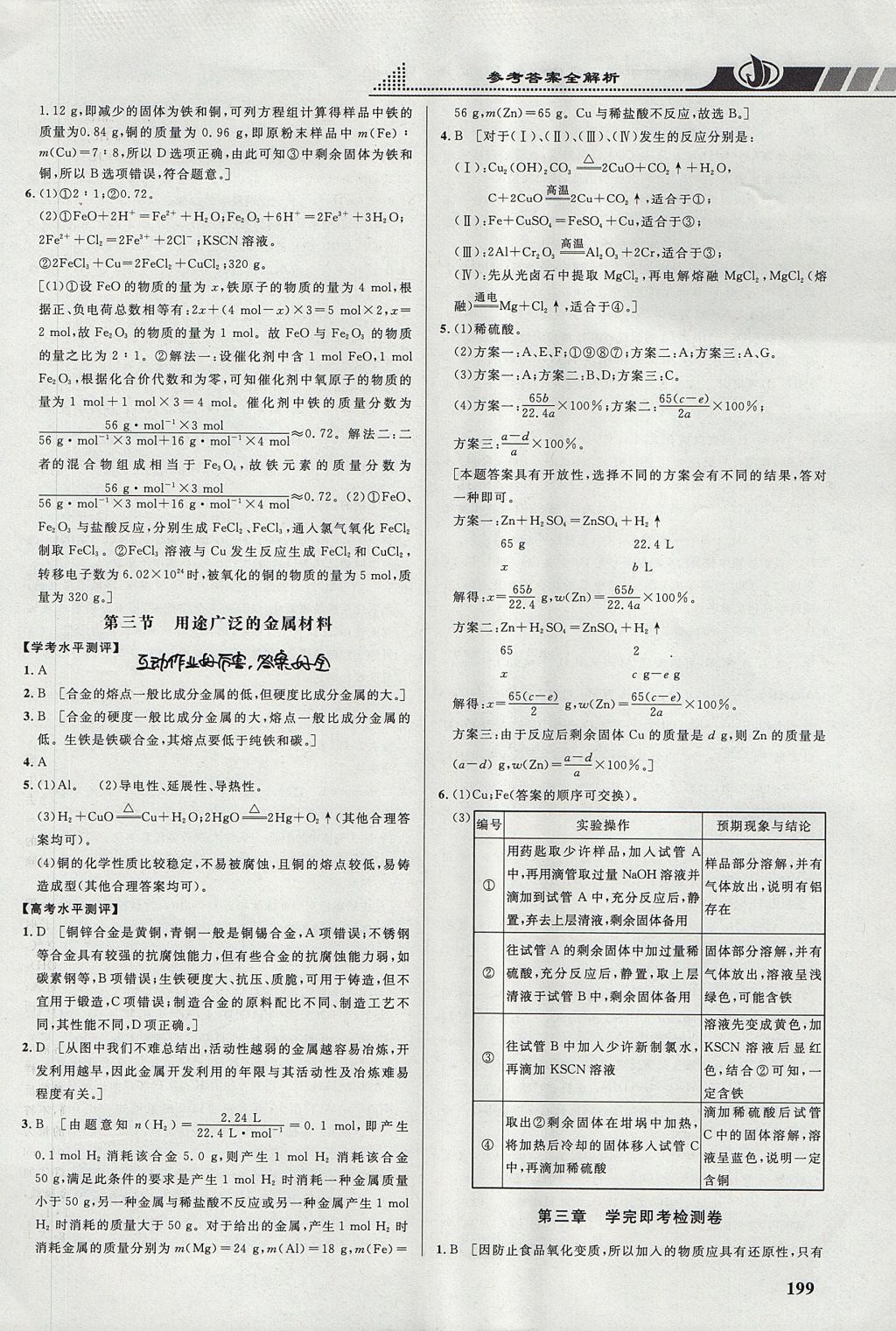 2018年重難點手冊高中化學必修1人教版 參考答案第13頁