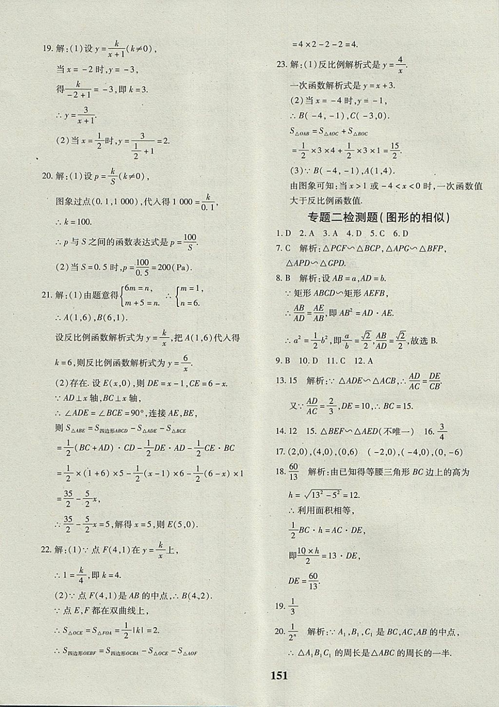 2017年黄冈360度定制密卷九年级数学全一册人教版 参考答案第23页