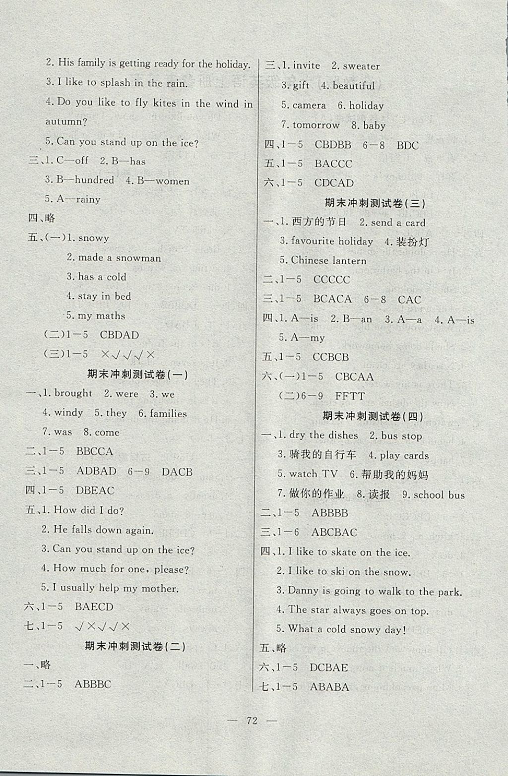 2017年考易通綜合素質(zhì)測評卷六年級英語上冊冀教版 參考答案第4頁