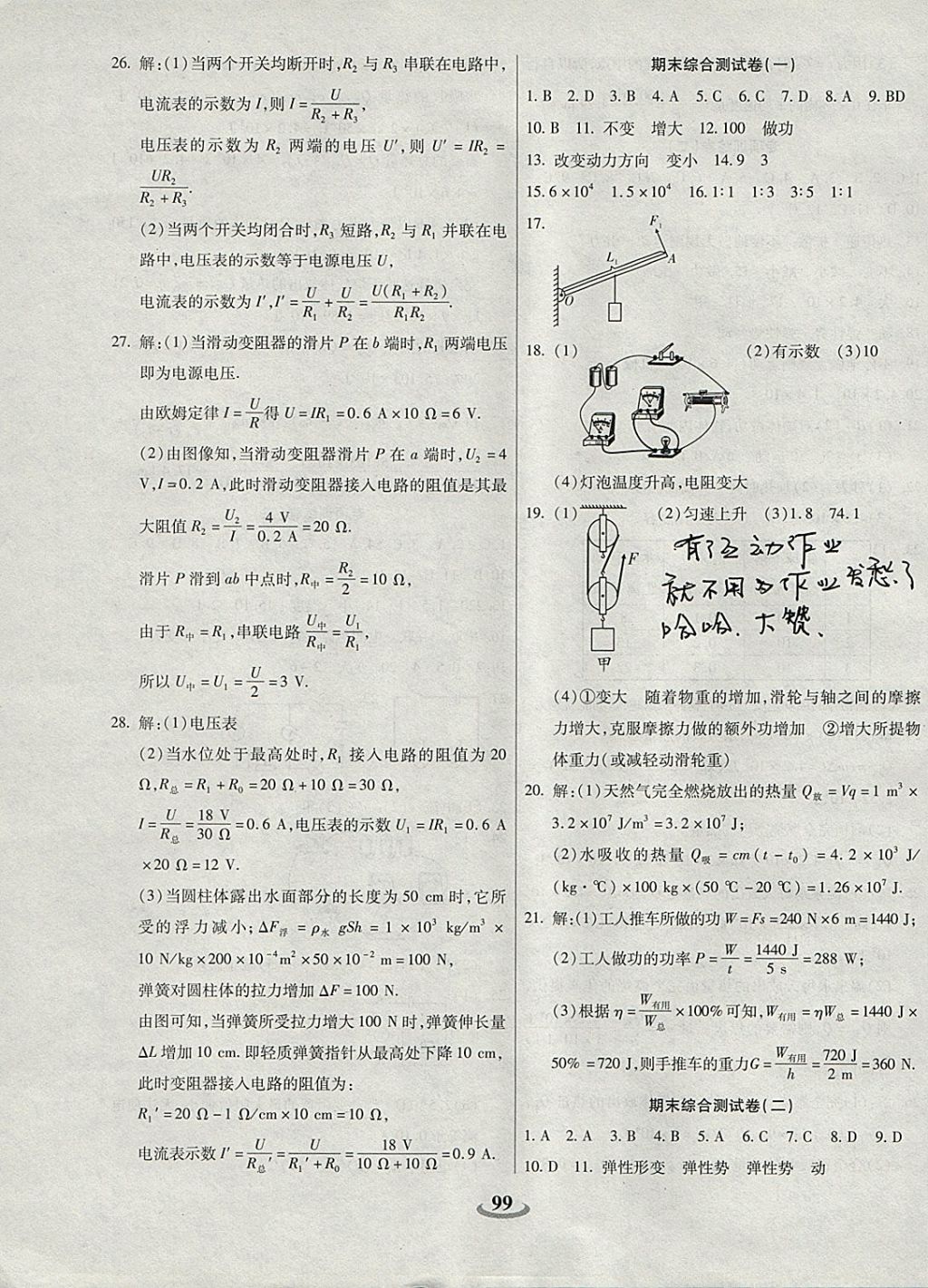 2017年暢響雙優(yōu)卷九年級(jí)物理上冊(cè)蘇科版 參考答案第7頁