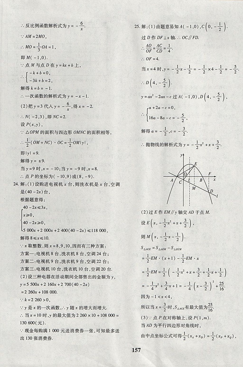 2017年黄冈360度定制密卷九年级数学全一册北师大版 参考答案第29页