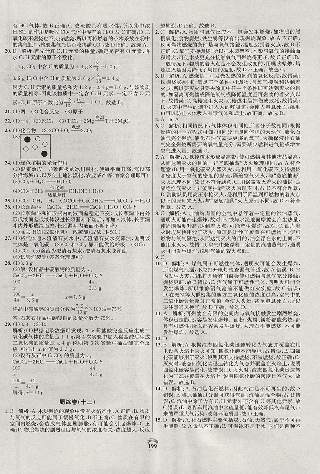 2017年陽光奪冠九年級化學(xué)上冊人教版 參考答案第13頁