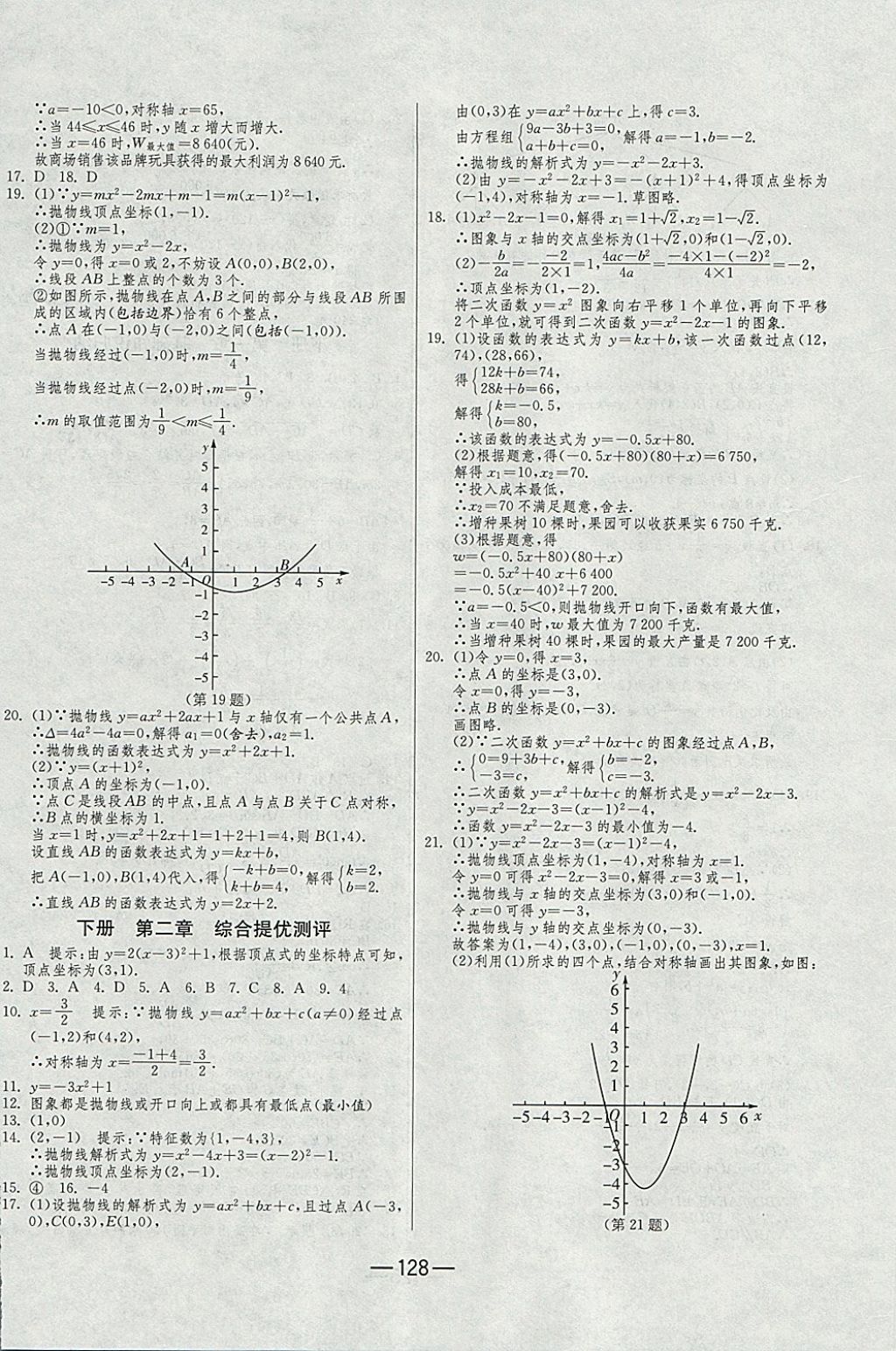 2017年期末闖關沖刺100分九年級數學全一冊北師大版 參考答案第16頁