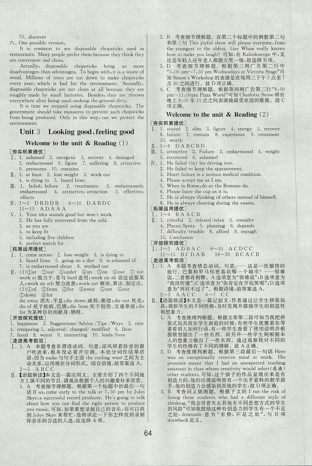 2018年實驗班全程提優訓練高中英語必修1譯林版 參考答案第24頁