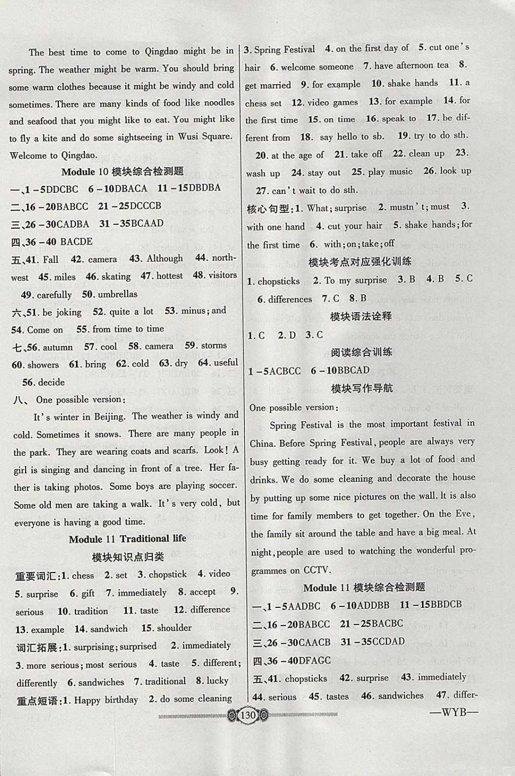 2017年金榜名卷復習沖刺卷八年級英語上冊外研版 參考答案第10頁