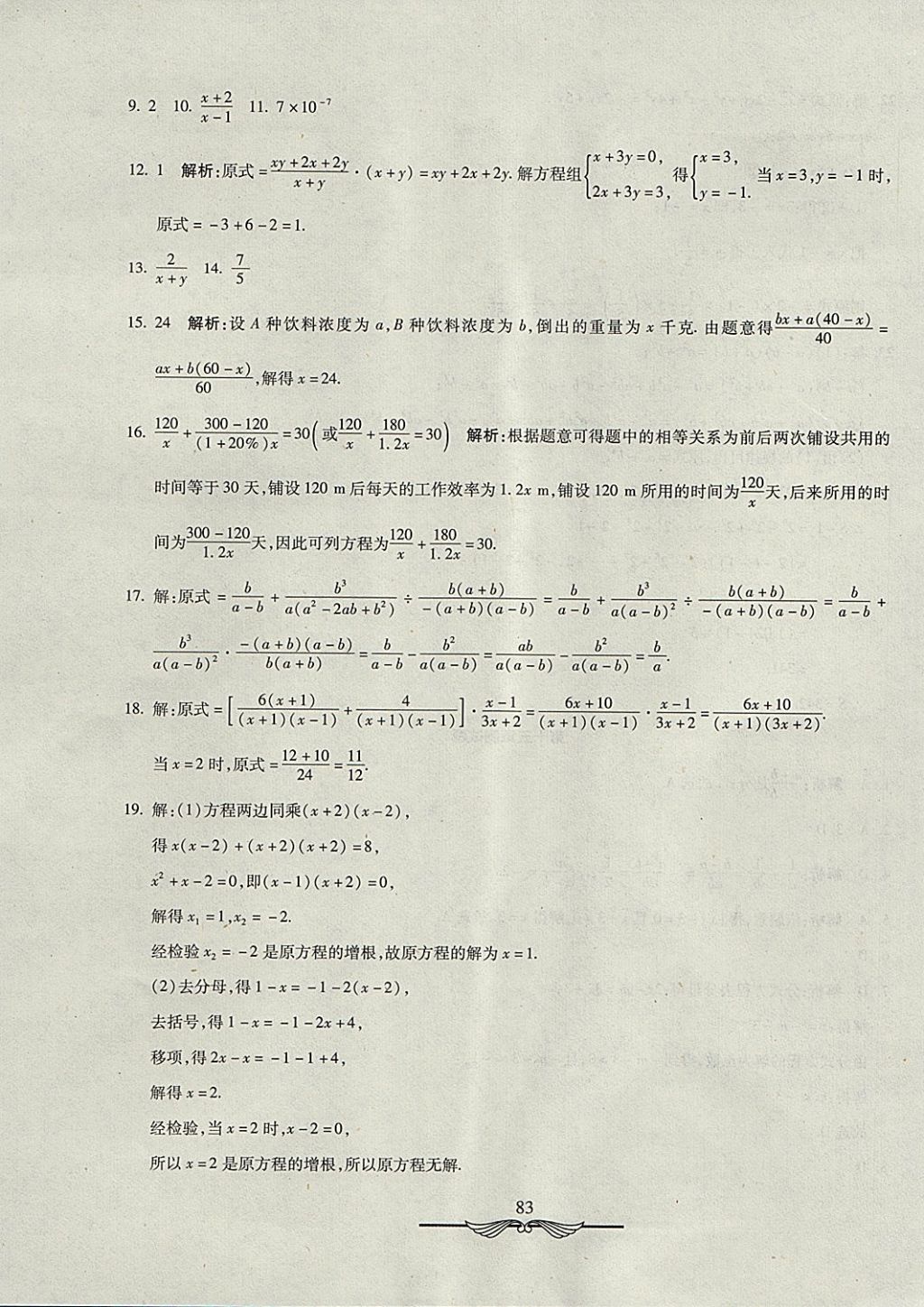 2017年学海金卷初中夺冠单元检测卷八年级数学上册人教版 参考答案第19页