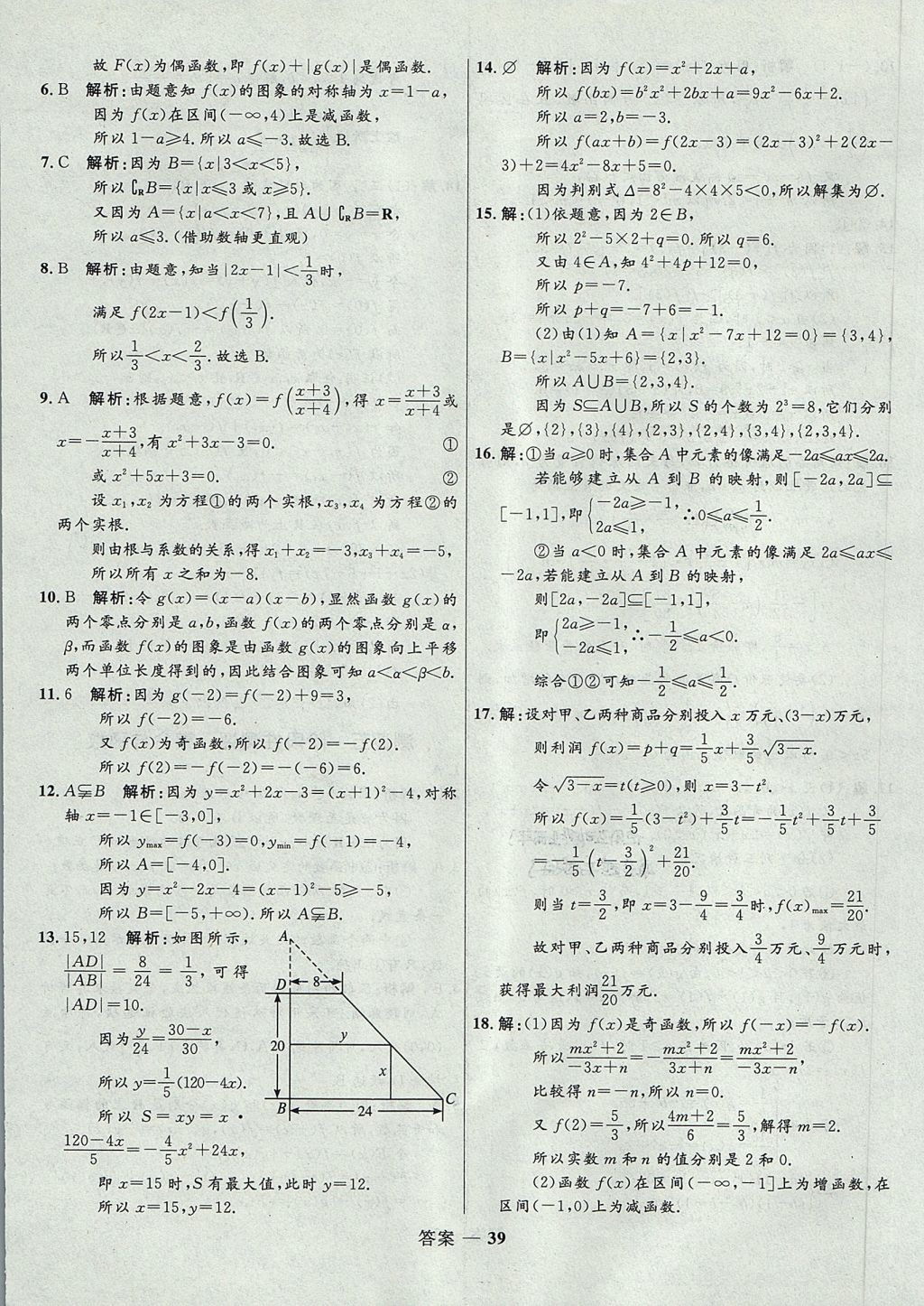 2018年高中同步測(cè)控優(yōu)化訓(xùn)練數(shù)學(xué)必修1人教B版 參考答案第39頁(yè)