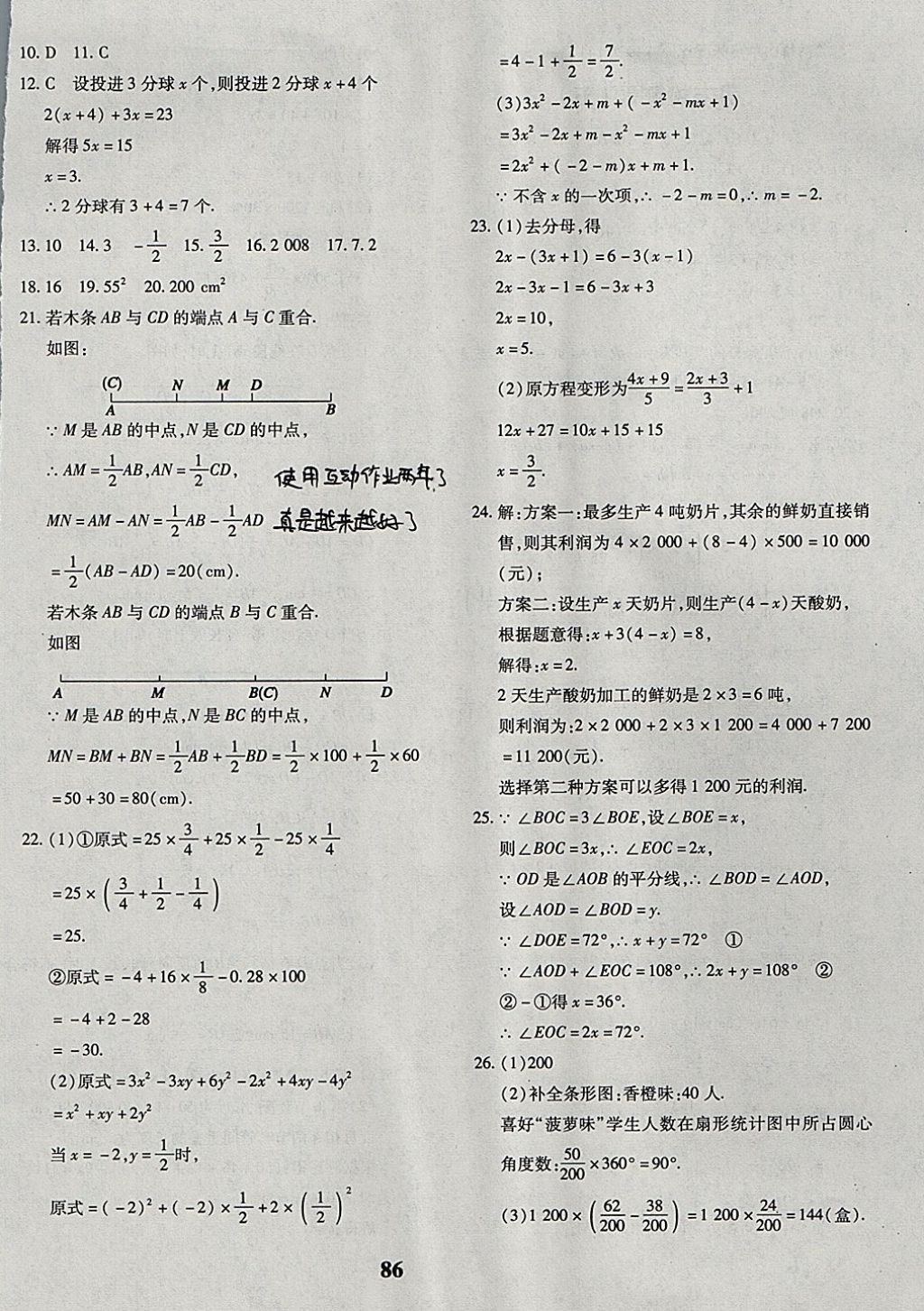 2017年黄冈360度定制密卷七年级数学上册北师大版 参考答案第14页