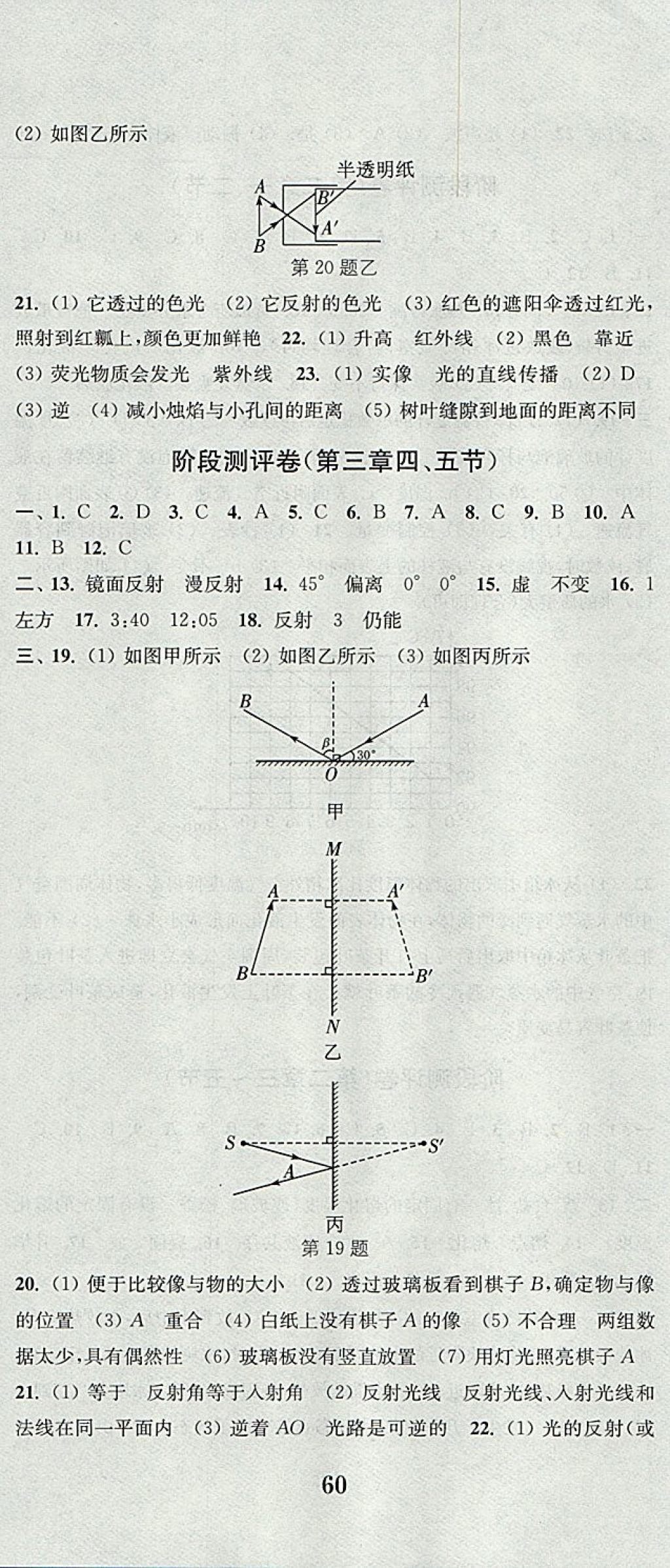 2017年通城學(xué)典初中全程測(cè)評(píng)卷八年級(jí)物理上冊(cè)蘇科版 參考答案第5頁(yè)