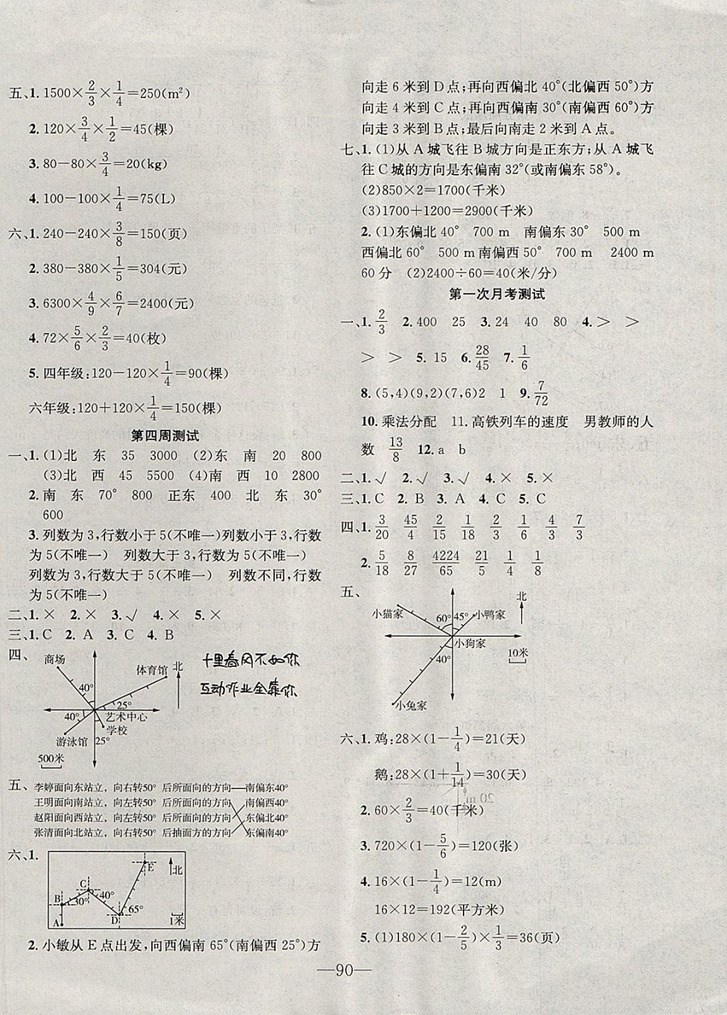 2017年英才計劃全能好卷六年級數(shù)學(xué)上冊人教版 參考答案第2頁