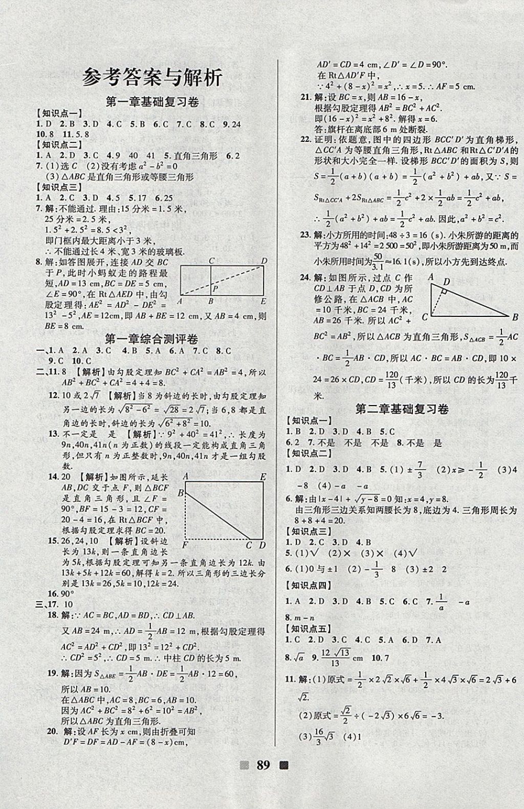 2017年優(yōu)加全能大考卷八年級數(shù)學(xué)上冊北師大版 參考答案第1頁