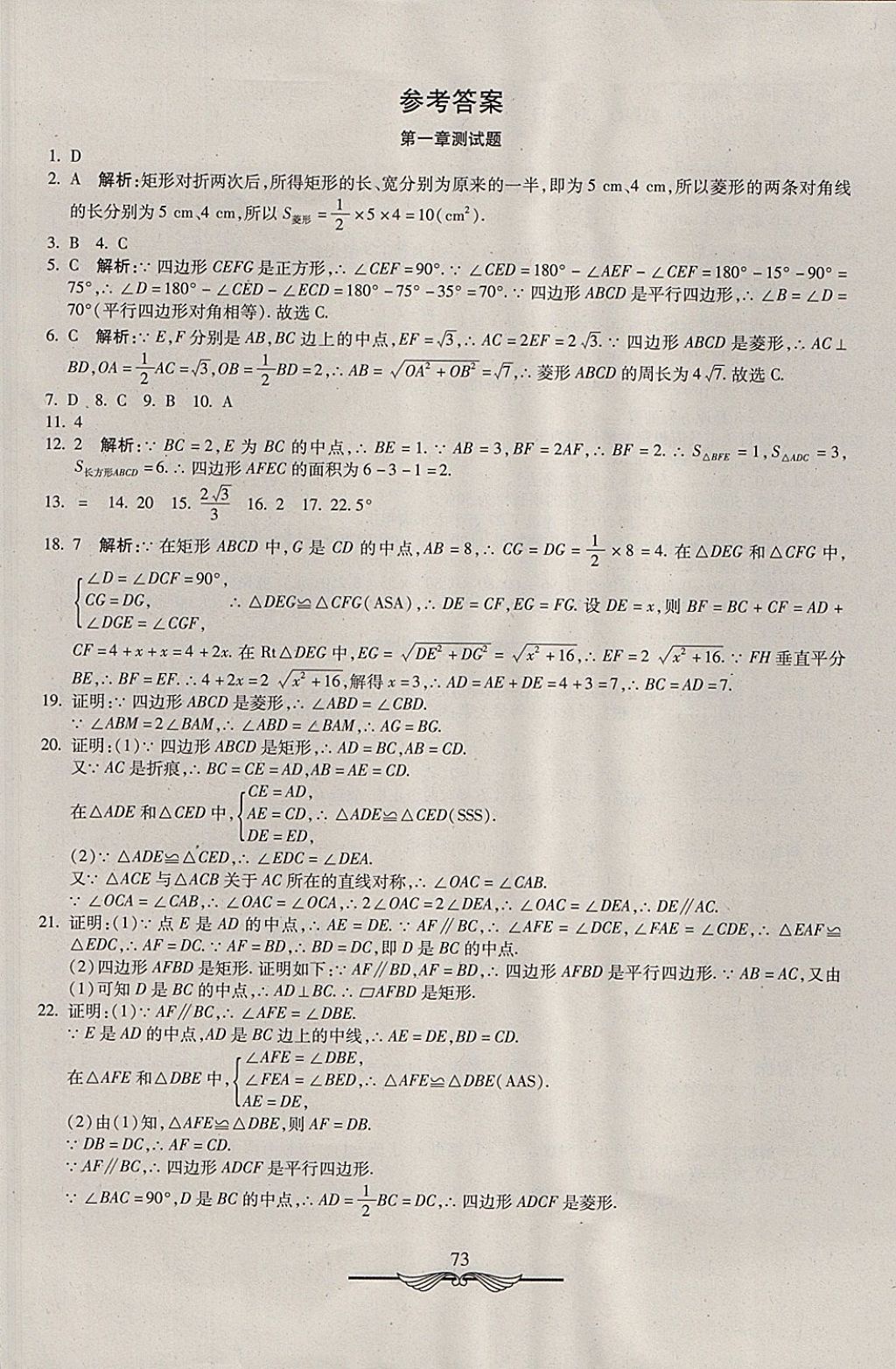 2017年學(xué)海金卷初中奪冠單元檢測卷九年級數(shù)學(xué)上冊北師大版 參考答案第1頁