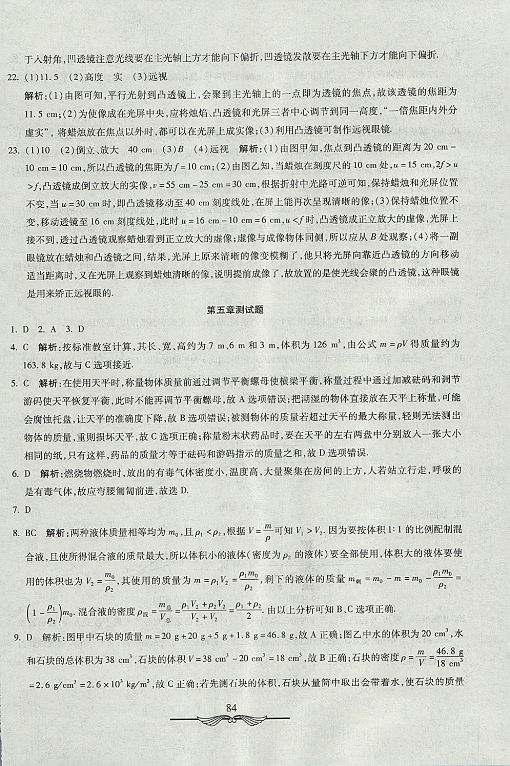 2017年學(xué)海金卷初中奪冠單元檢測(cè)卷八年級(jí)物理上冊(cè)魯科版五四制 參考答案第16頁(yè)