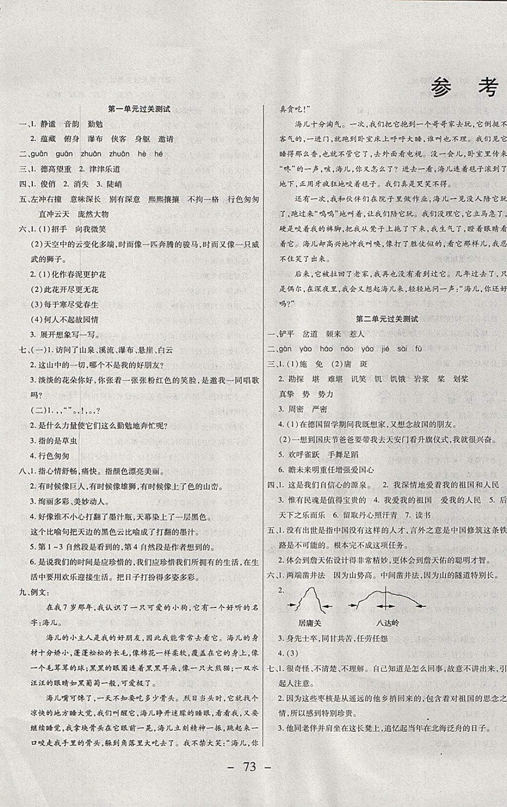 2017年期末冲刺100分全程密卷六年级语文上册人教版 参考答案第1页