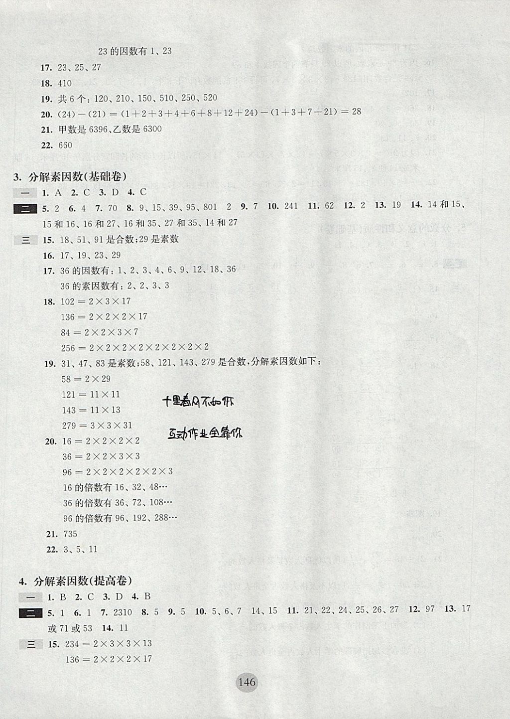 2017年期终冲刺百分百六年级数学第一学期沪教版 参考答案第2页