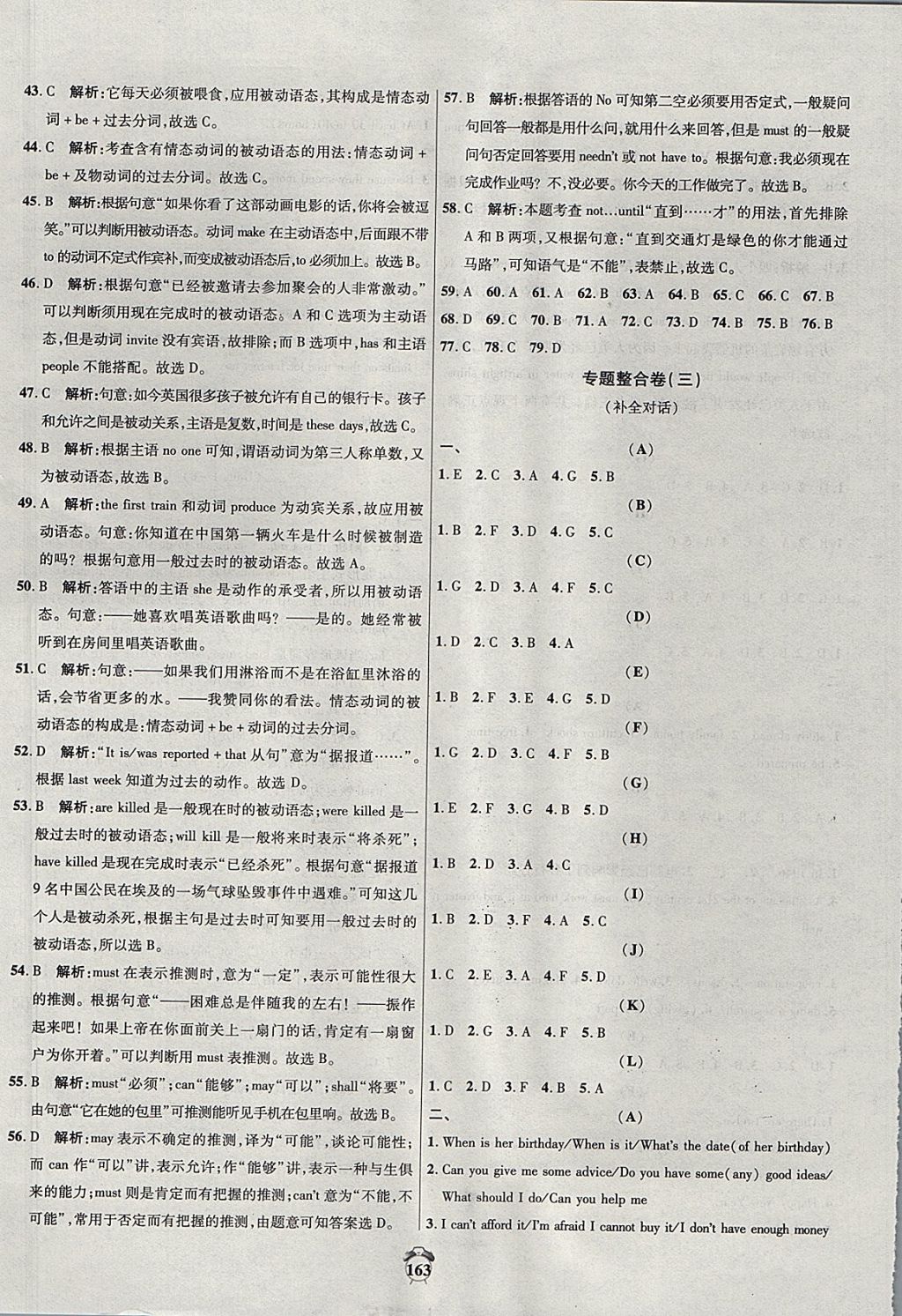 2017年陽光奪冠九年級英語上冊人教版 參考答案第13頁