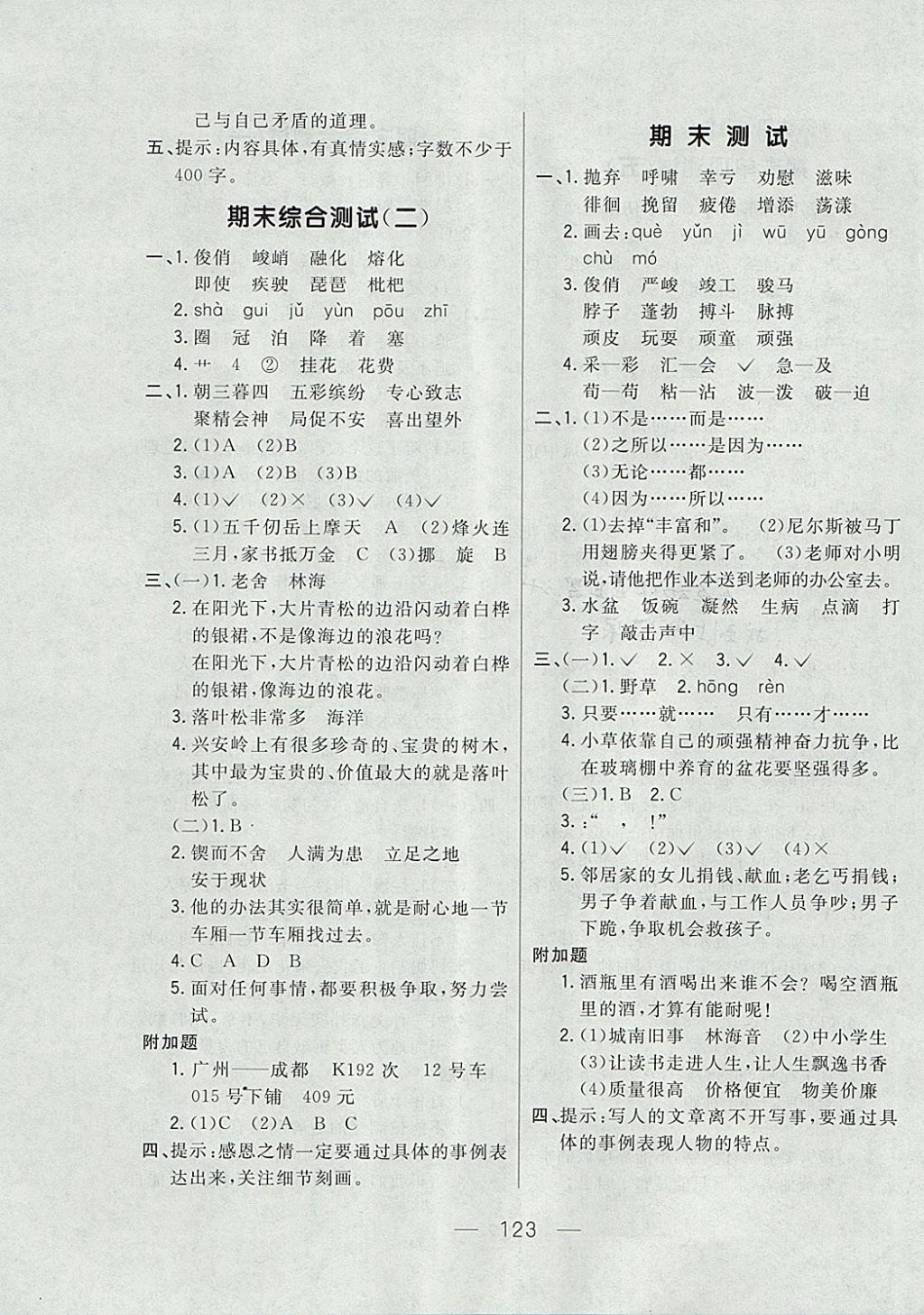 2017年悅?cè)缓脤W生周周測五年級語文上冊長春版 參考答案第15頁