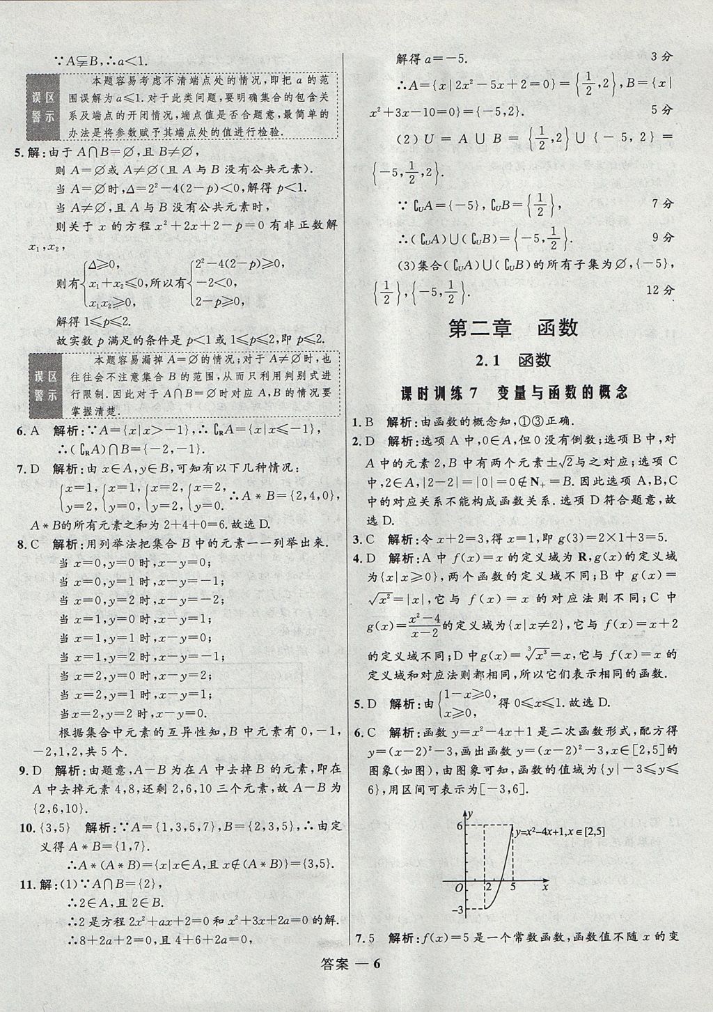 2018年高中同步測控優(yōu)化訓練數(shù)學必修1人教B版 參考答案第6頁