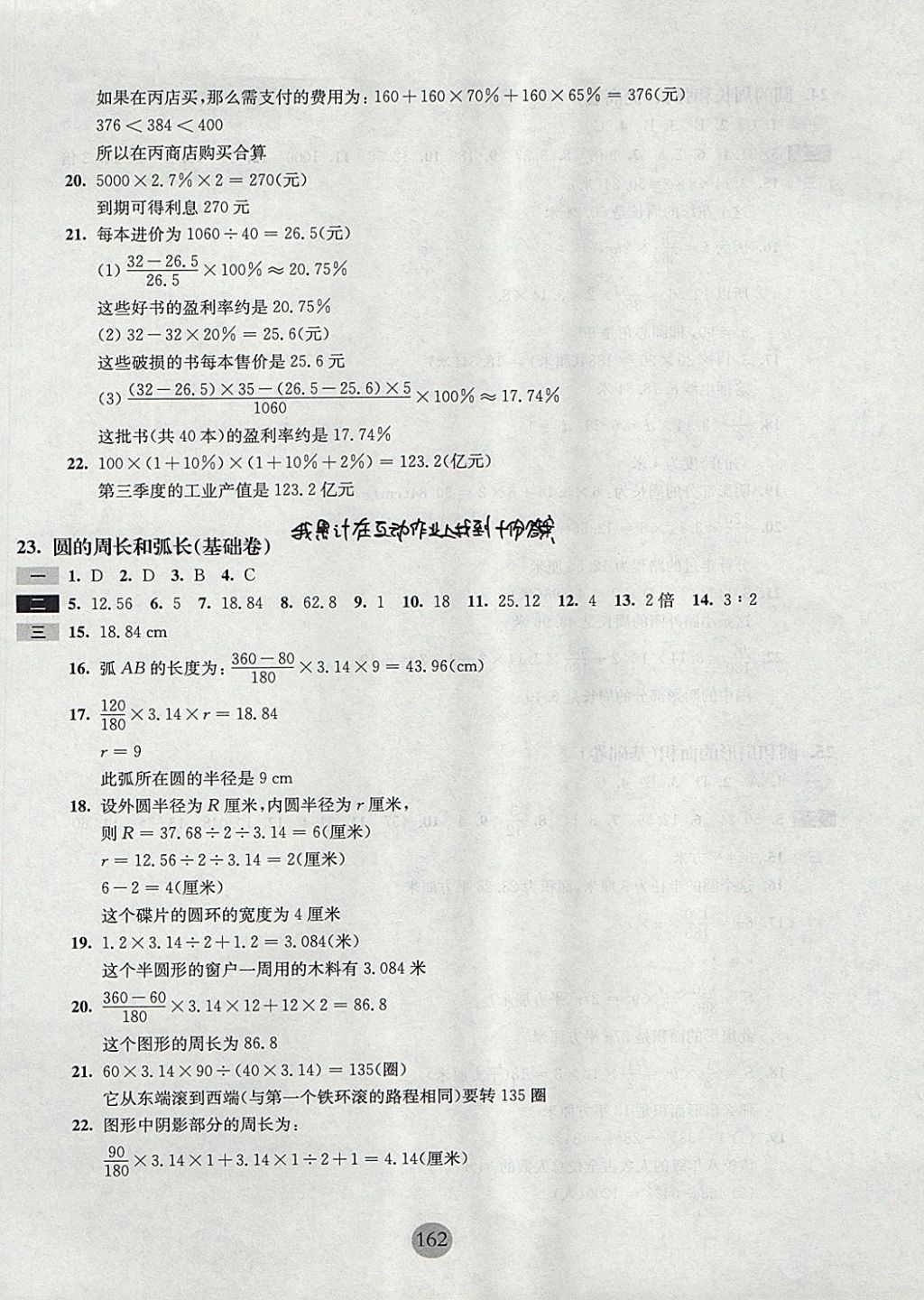 2017年期终冲刺百分百六年级数学第一学期沪教版 参考答案第18页